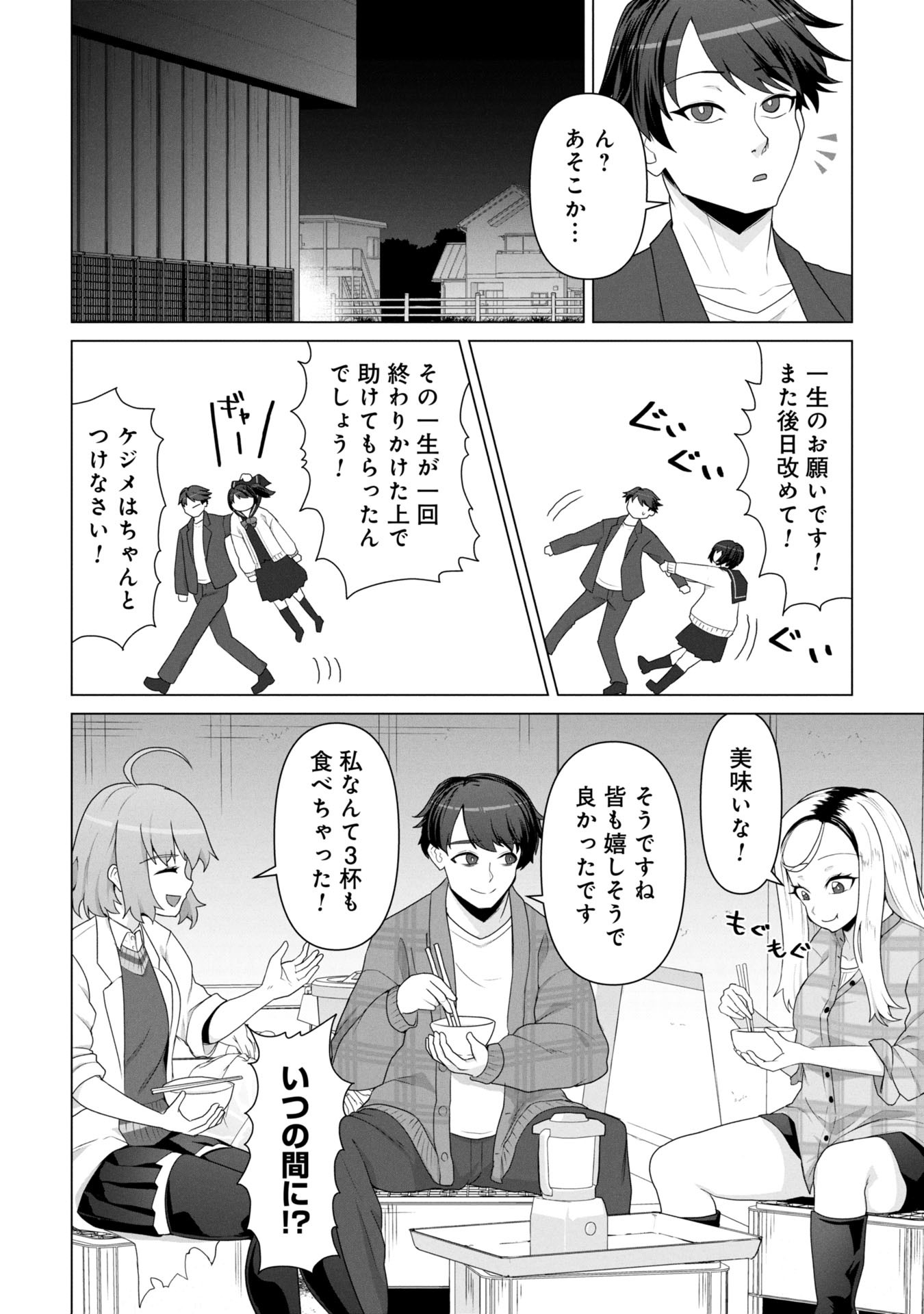 俺のワクチンだけがゾンビ化した世界を救える Chap 19 - Next Chap 20