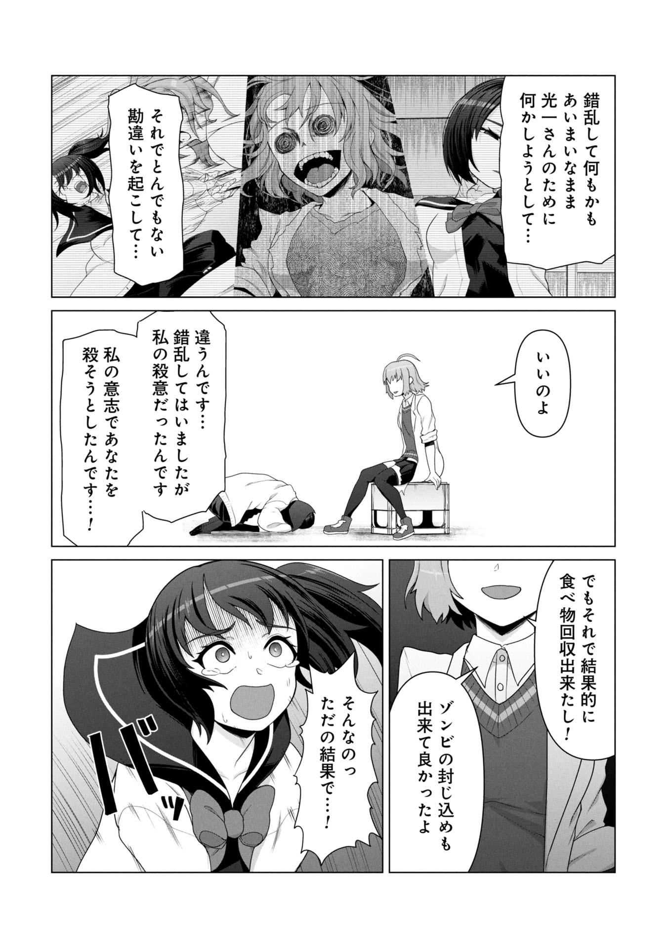 俺のワクチンだけがゾンビ化した世界を救える Chap 19 - Next Chap 20