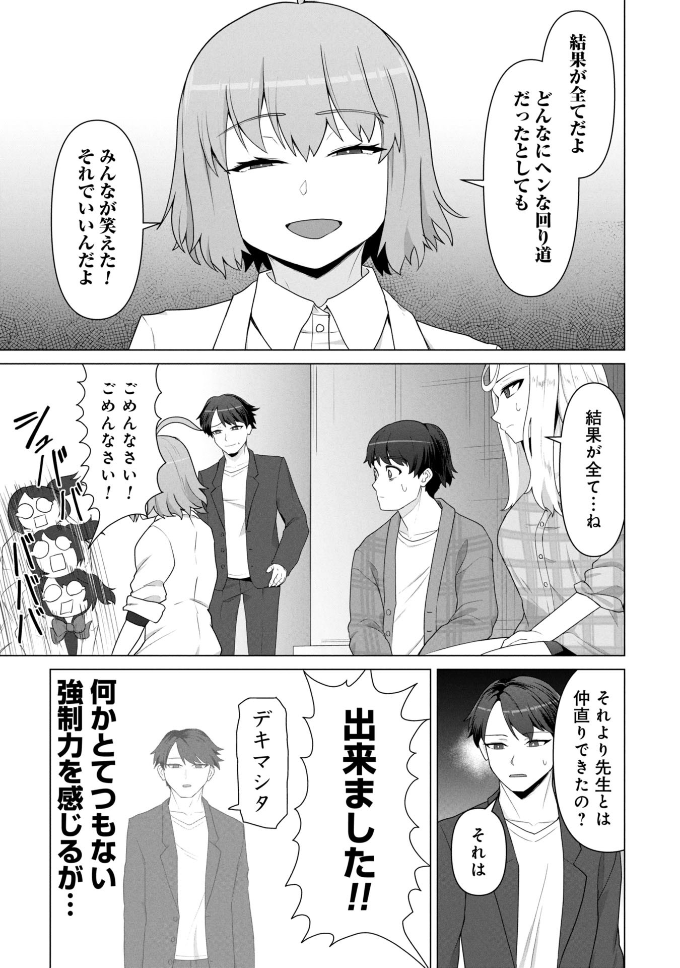 俺のワクチンだけがゾンビ化した世界を救える Chap 19 - Next Chap 20