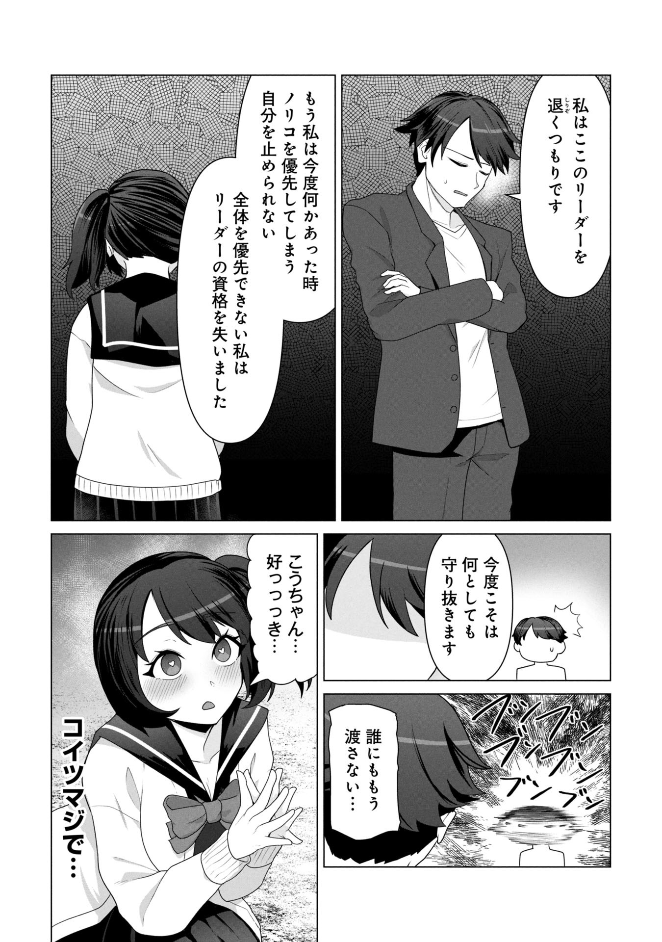俺のワクチンだけがゾンビ化した世界を救える Chap 19 - Next Chap 20