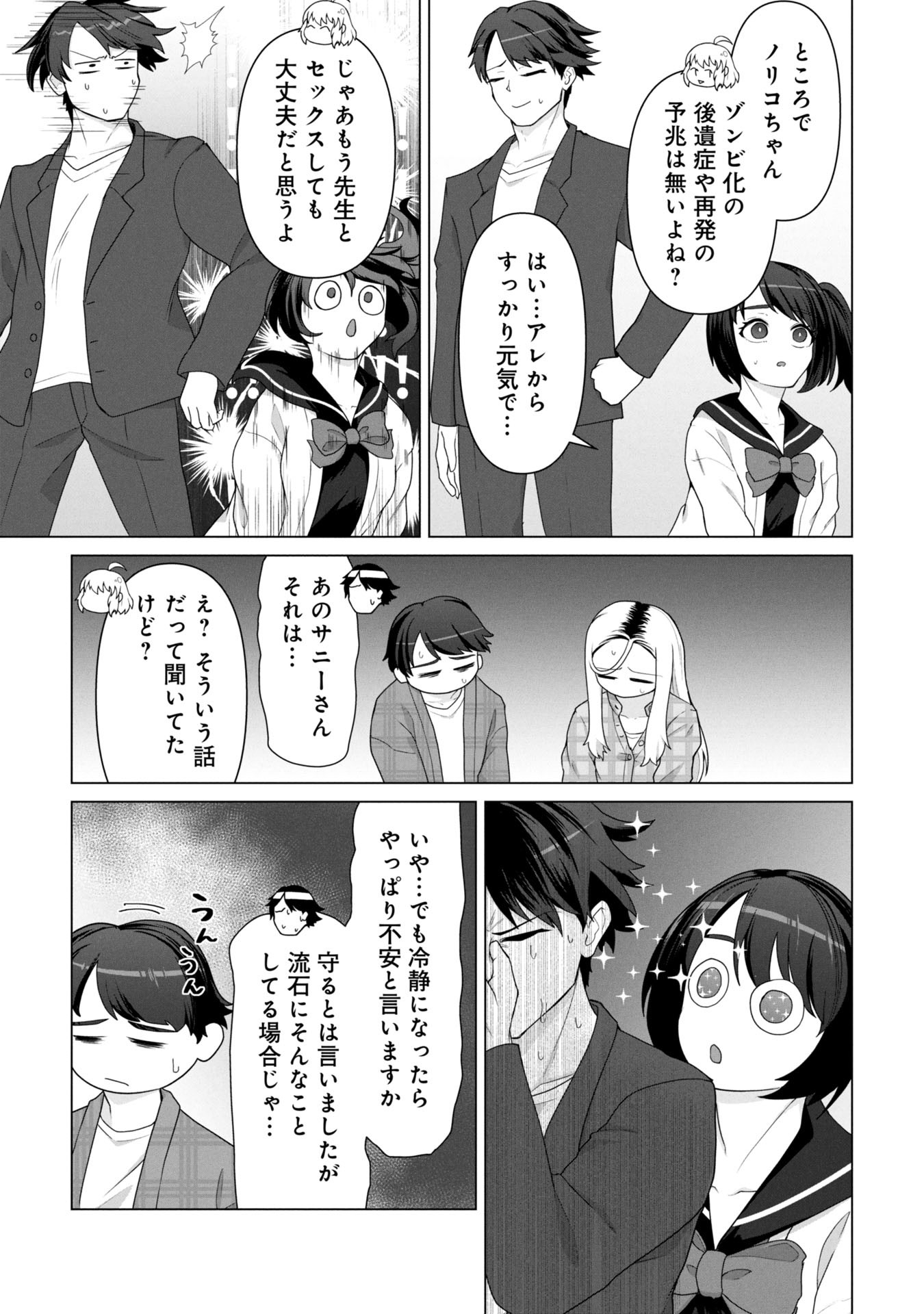 俺のワクチンだけがゾンビ化した世界を救える Chap 19 - Next Chap 20