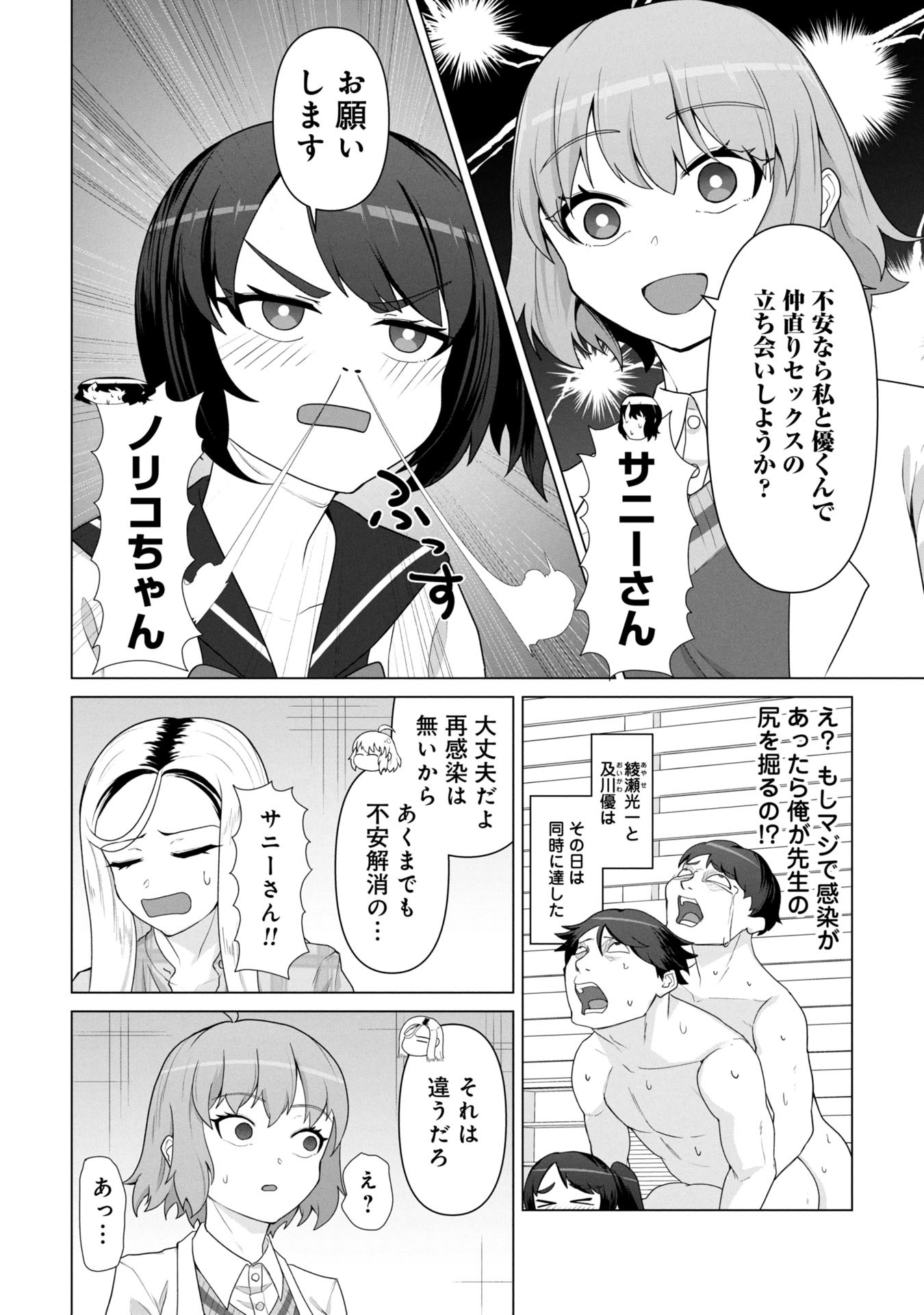 俺のワクチンだけがゾンビ化した世界を救える Chap 19 - Next Chap 20
