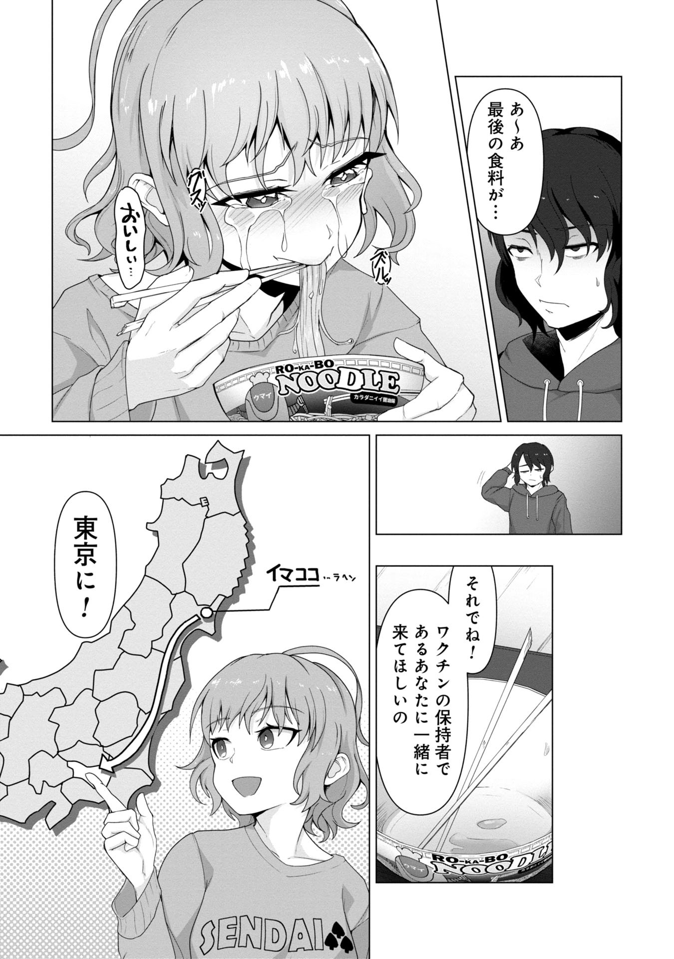 俺のワクチンだけがゾンビ化した世界を救える Chap 2 - Next Chap 3