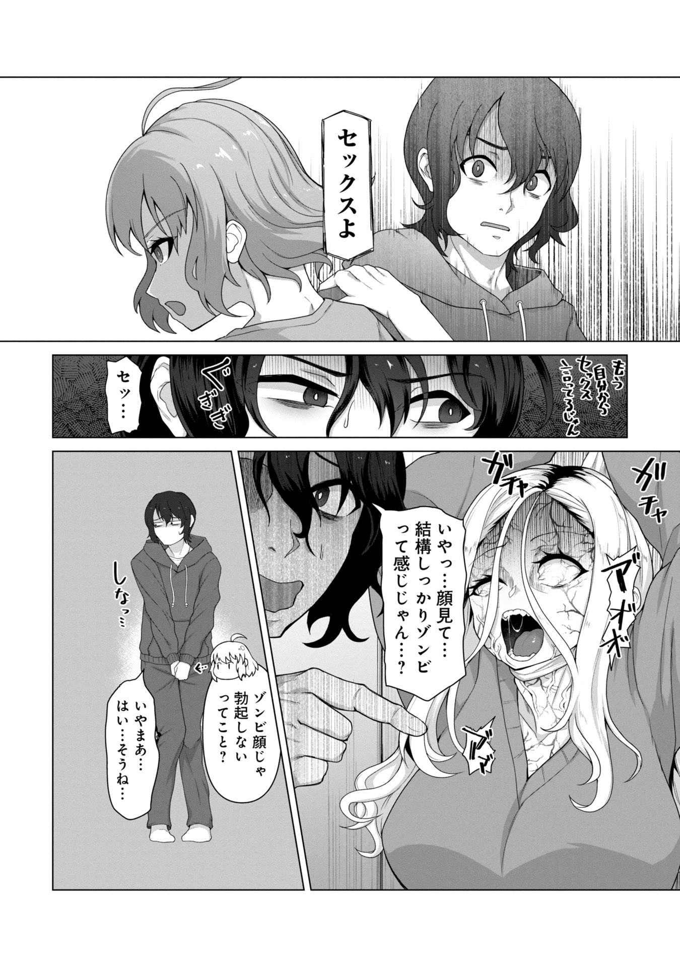 俺のワクチンだけがゾンビ化した世界を救える Chap 2 - Next Chap 3