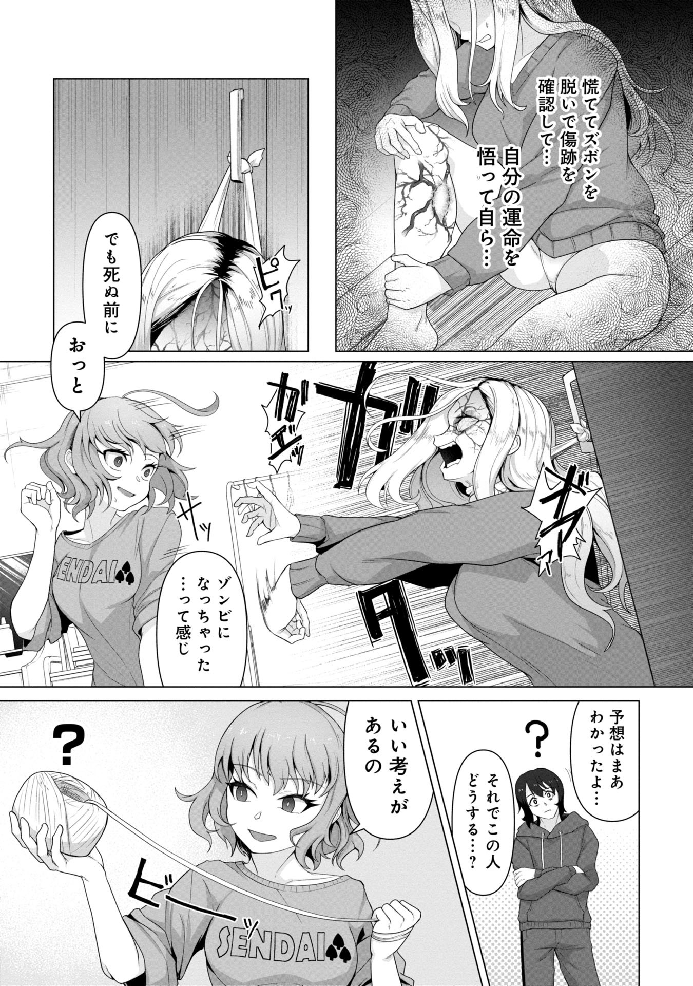 俺のワクチンだけがゾンビ化した世界を救える Chap 2 - Next Chap 3