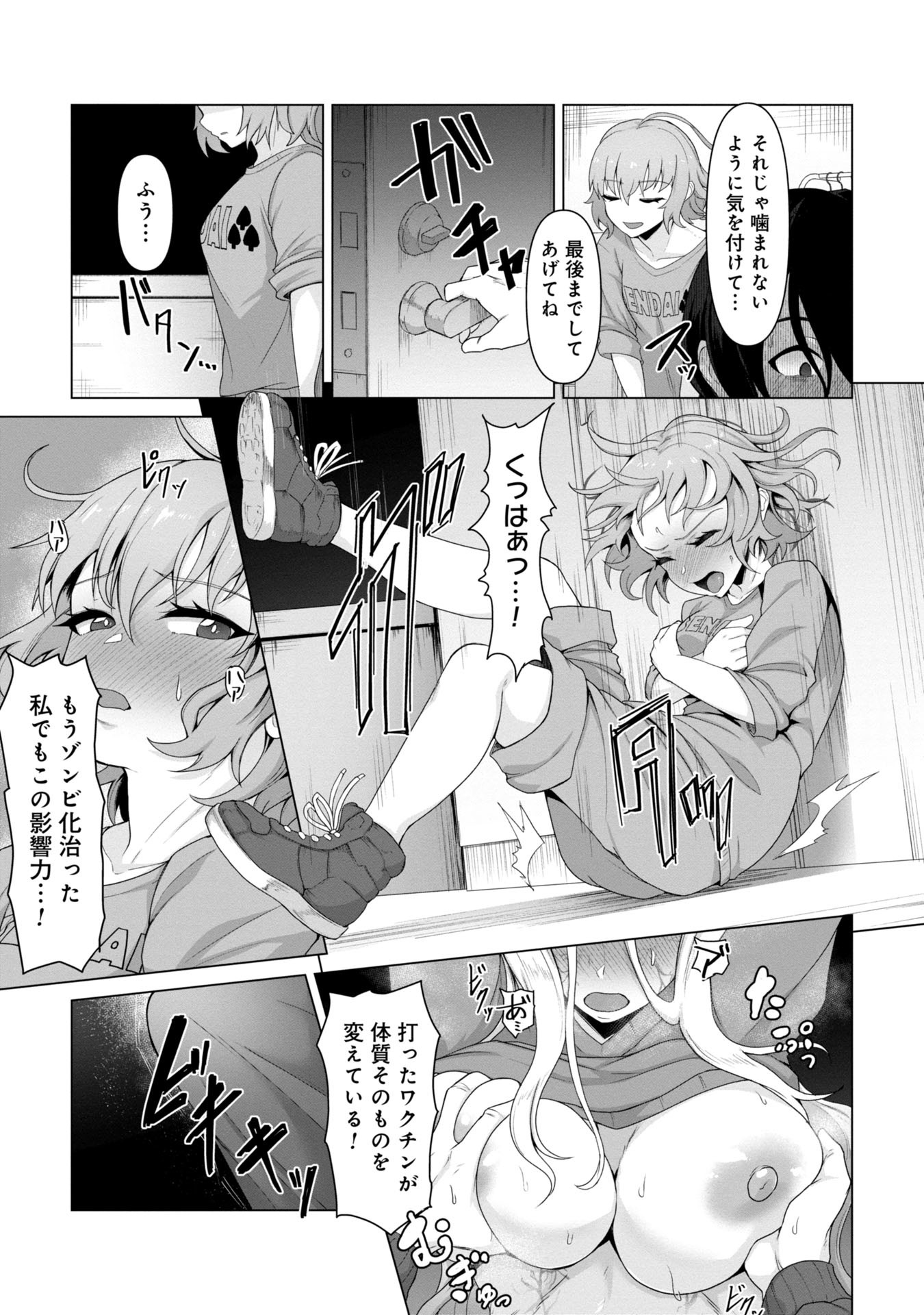 俺のワクチンだけがゾンビ化した世界を救える Chap 2 - Next Chap 3