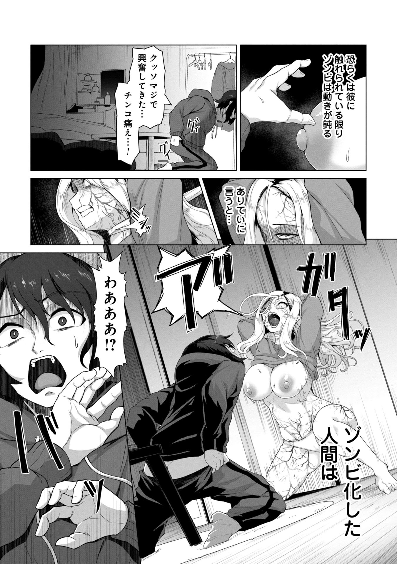 俺のワクチンだけがゾンビ化した世界を救える Chap 2 - Next Chap 3