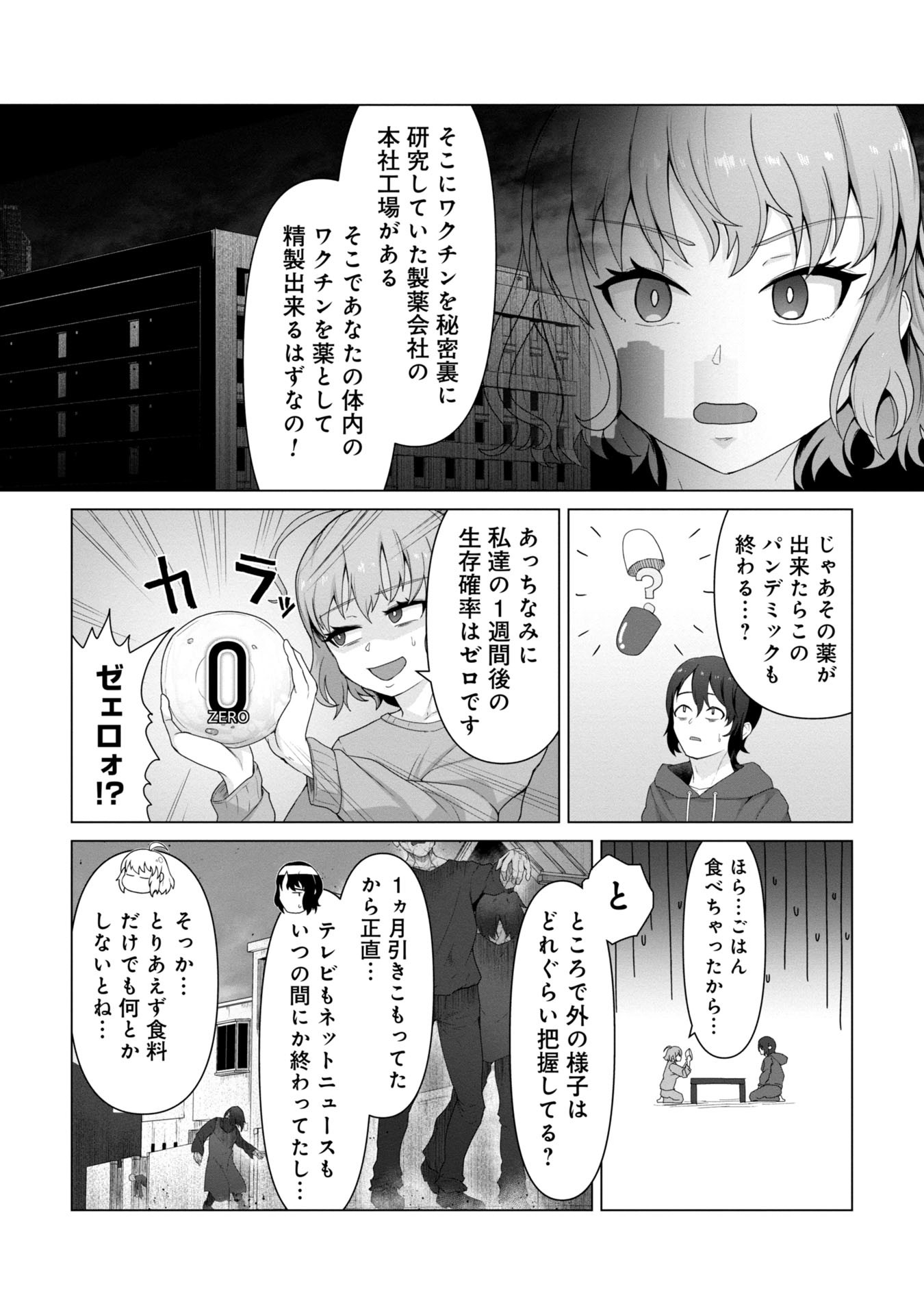 俺のワクチンだけがゾンビ化した世界を救える Chap 2 - Next Chap 3