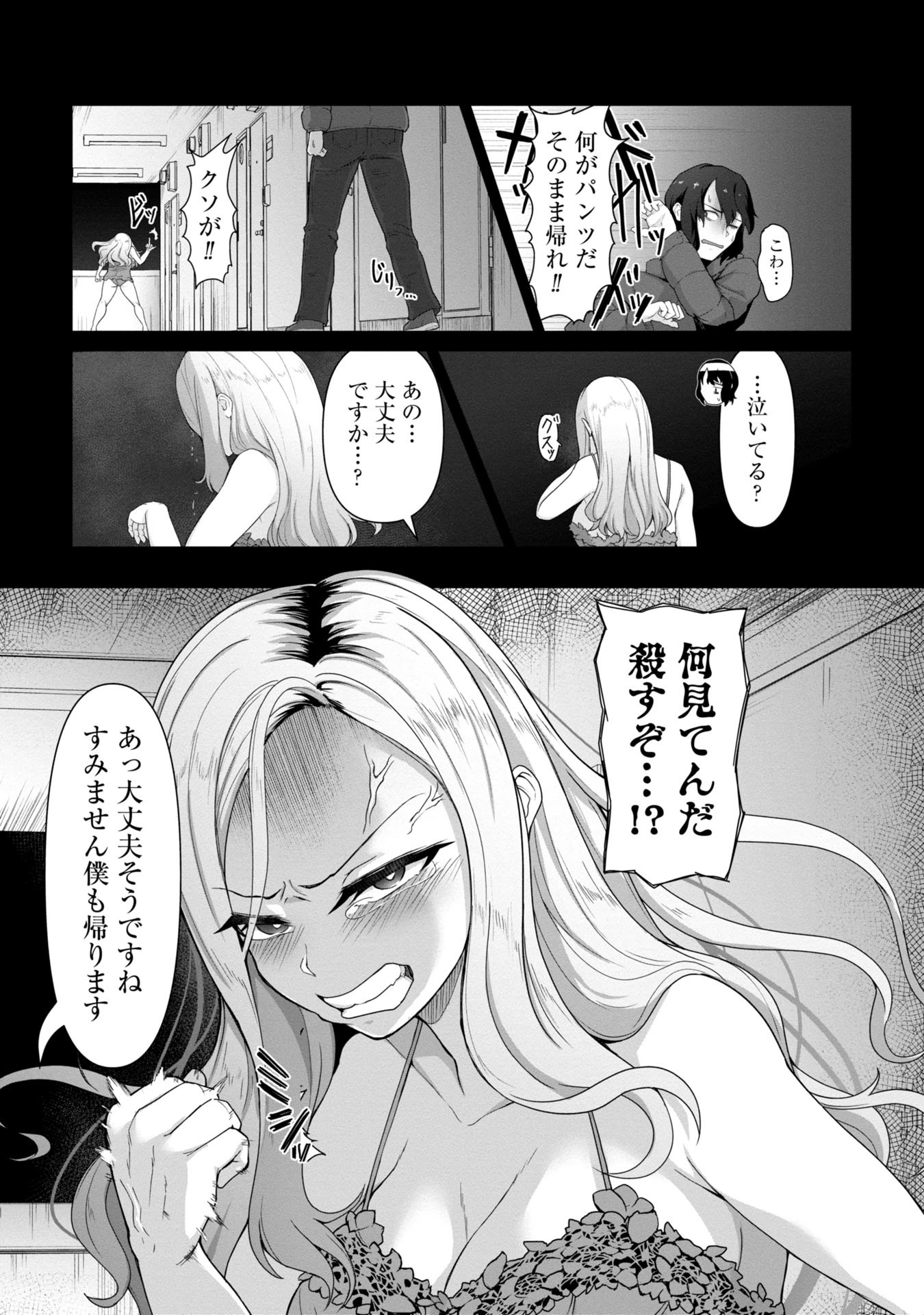 俺のワクチンだけがゾンビ化した世界を救える Chap 2 - Next Chap 3