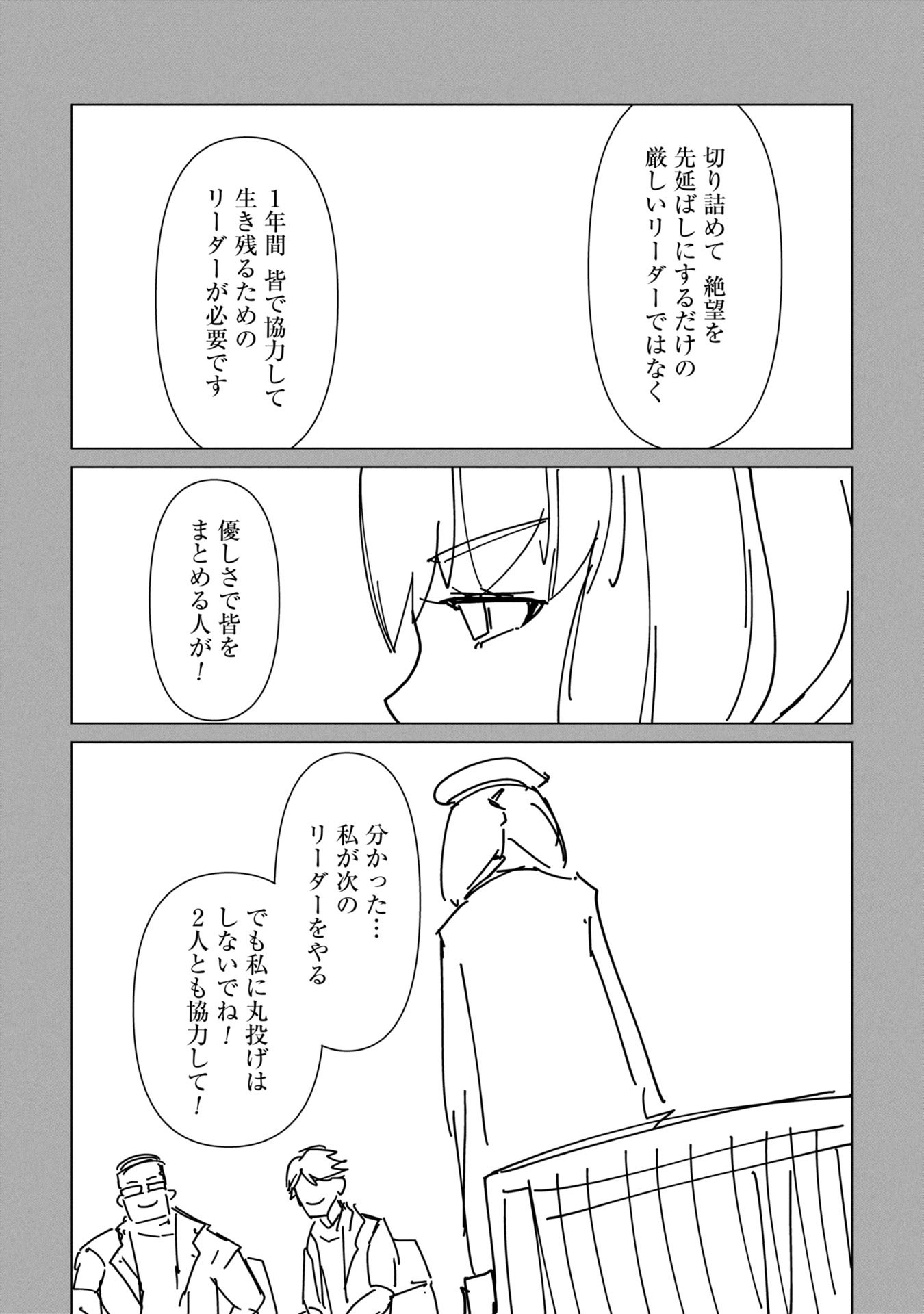 俺のワクチンだけがゾンビ化した世界を救える Chap 20 - Next Chap 21