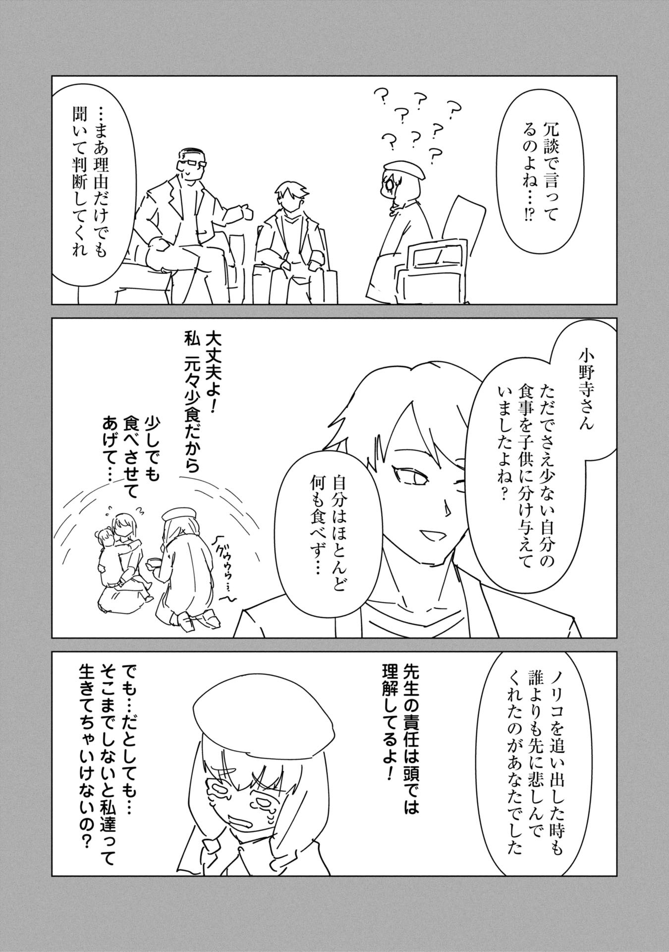 俺のワクチンだけがゾンビ化した世界を救える Chap 20 - Next Chap 21