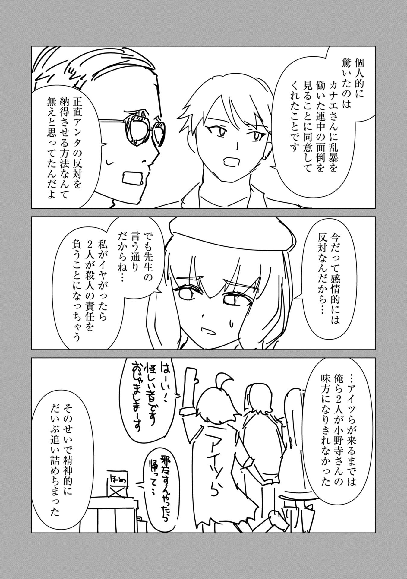 俺のワクチンだけがゾンビ化した世界を救える Chap 20 - Next Chap 21