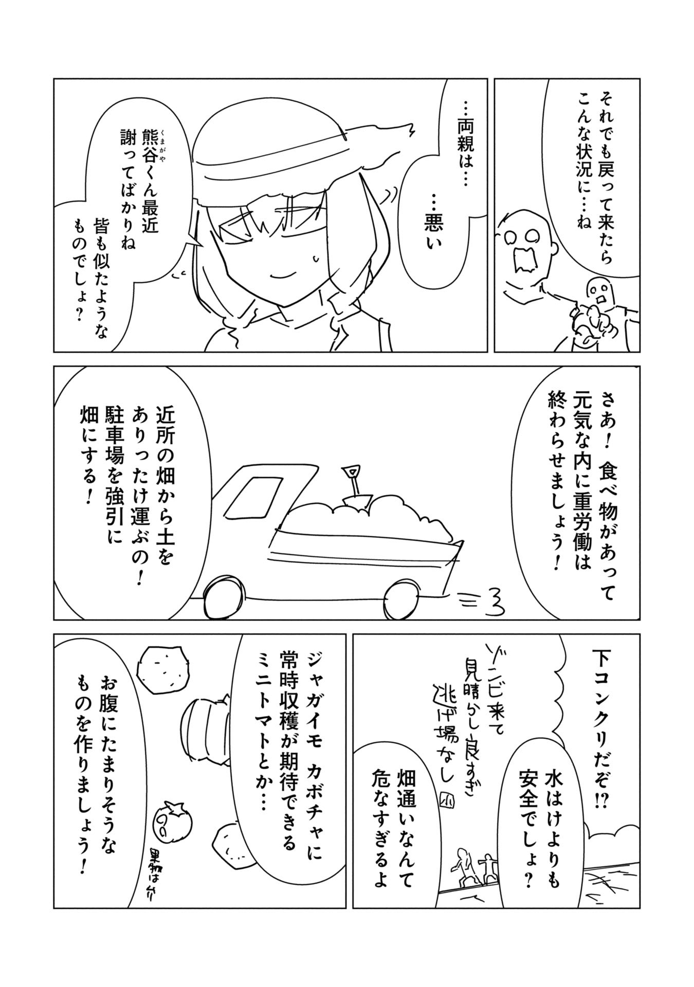 俺のワクチンだけがゾンビ化した世界を救える Chap 20 - Next Chap 21