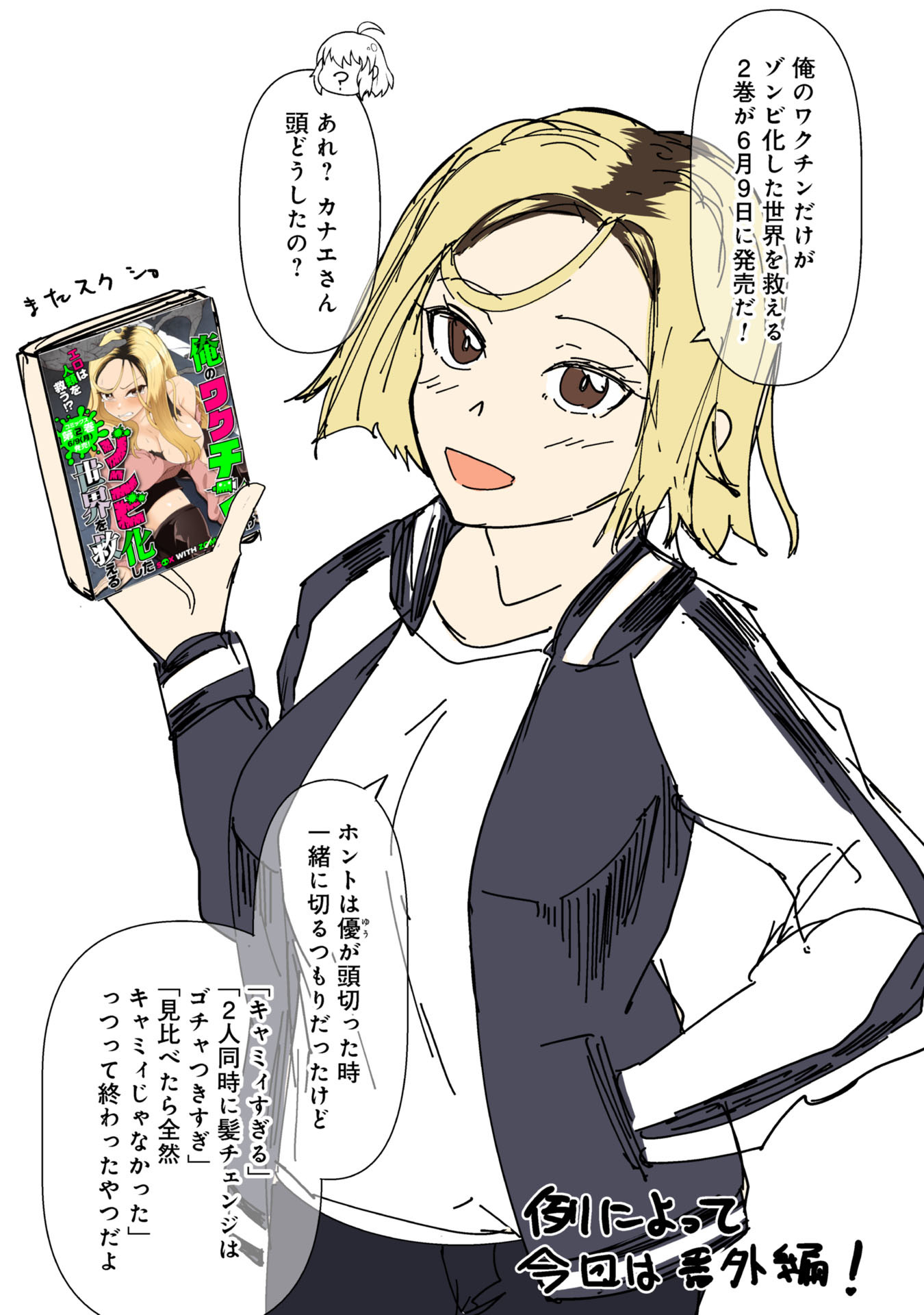 俺のワクチンだけがゾンビ化した世界を救える Chap 20 - Next Chap 21