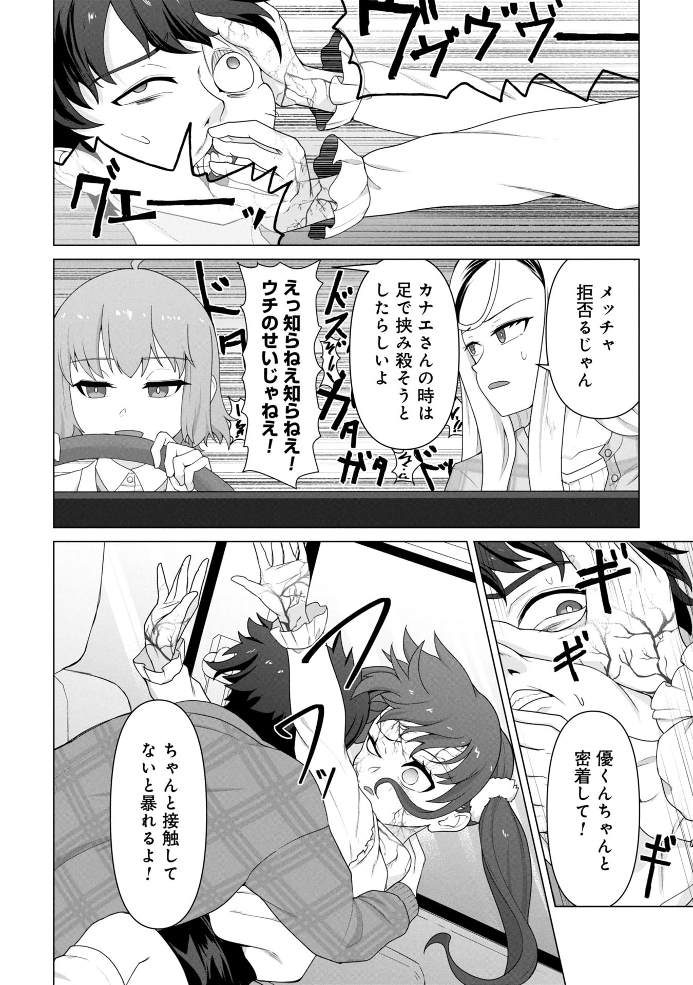 俺のワクチンだけがゾンビ化した世界を救える Chap 21 - Next Chap 22