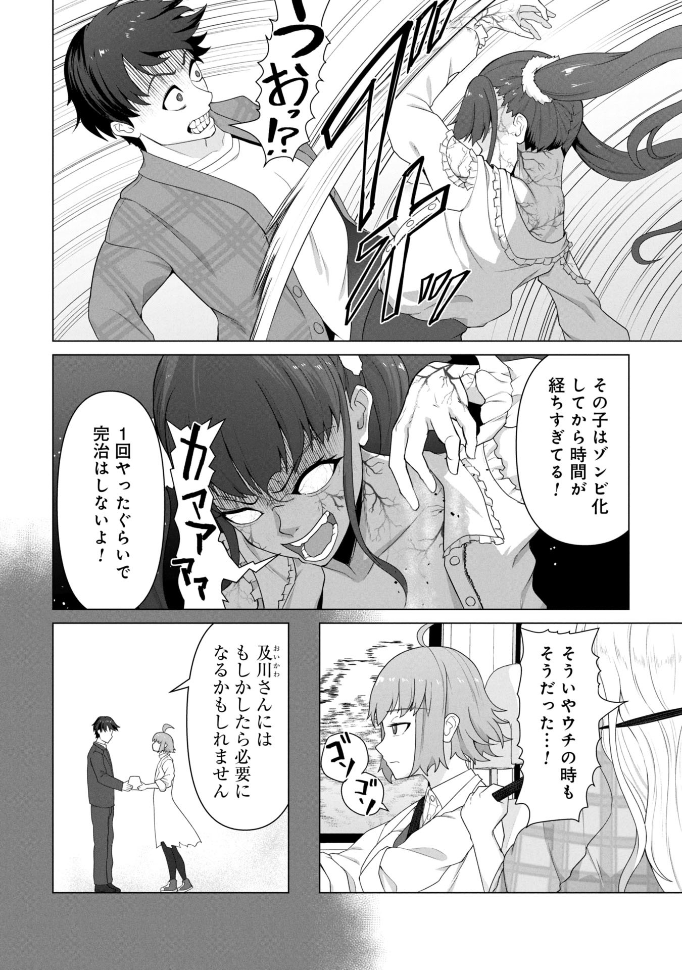 俺のワクチンだけがゾンビ化した世界を救える Chap 21 - Next Chap 22