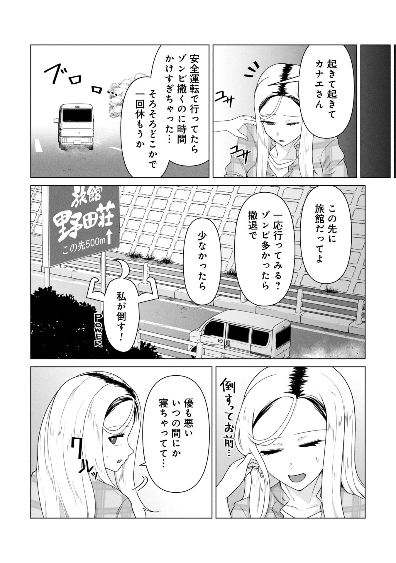 俺のワクチンだけがゾンビ化した世界を救える Chap 21 - Next Chap 22