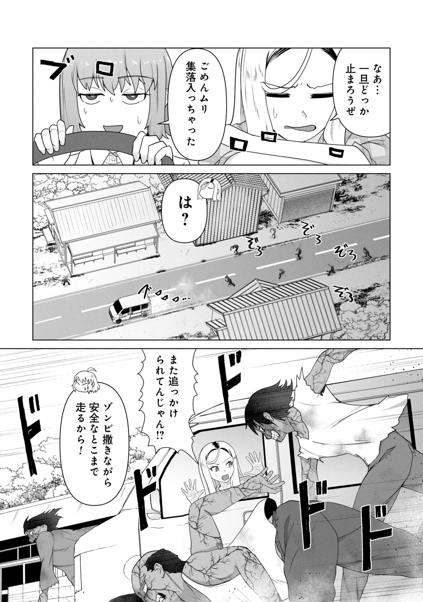 俺のワクチンだけがゾンビ化した世界を救える Chap 21 - Next Chap 22
