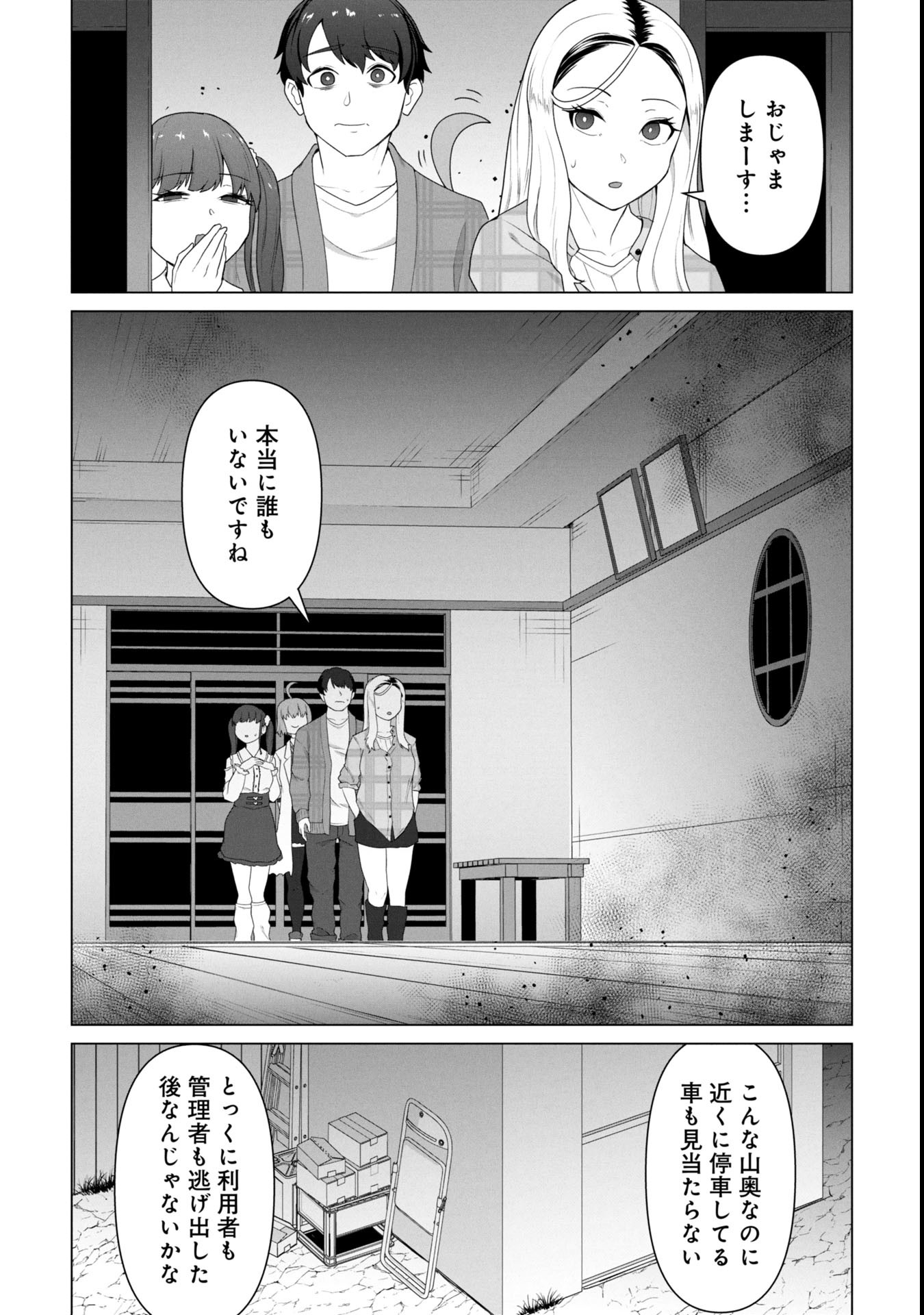 俺のワクチンだけがゾンビ化した世界を救える Chap 22 - Next Chap 23