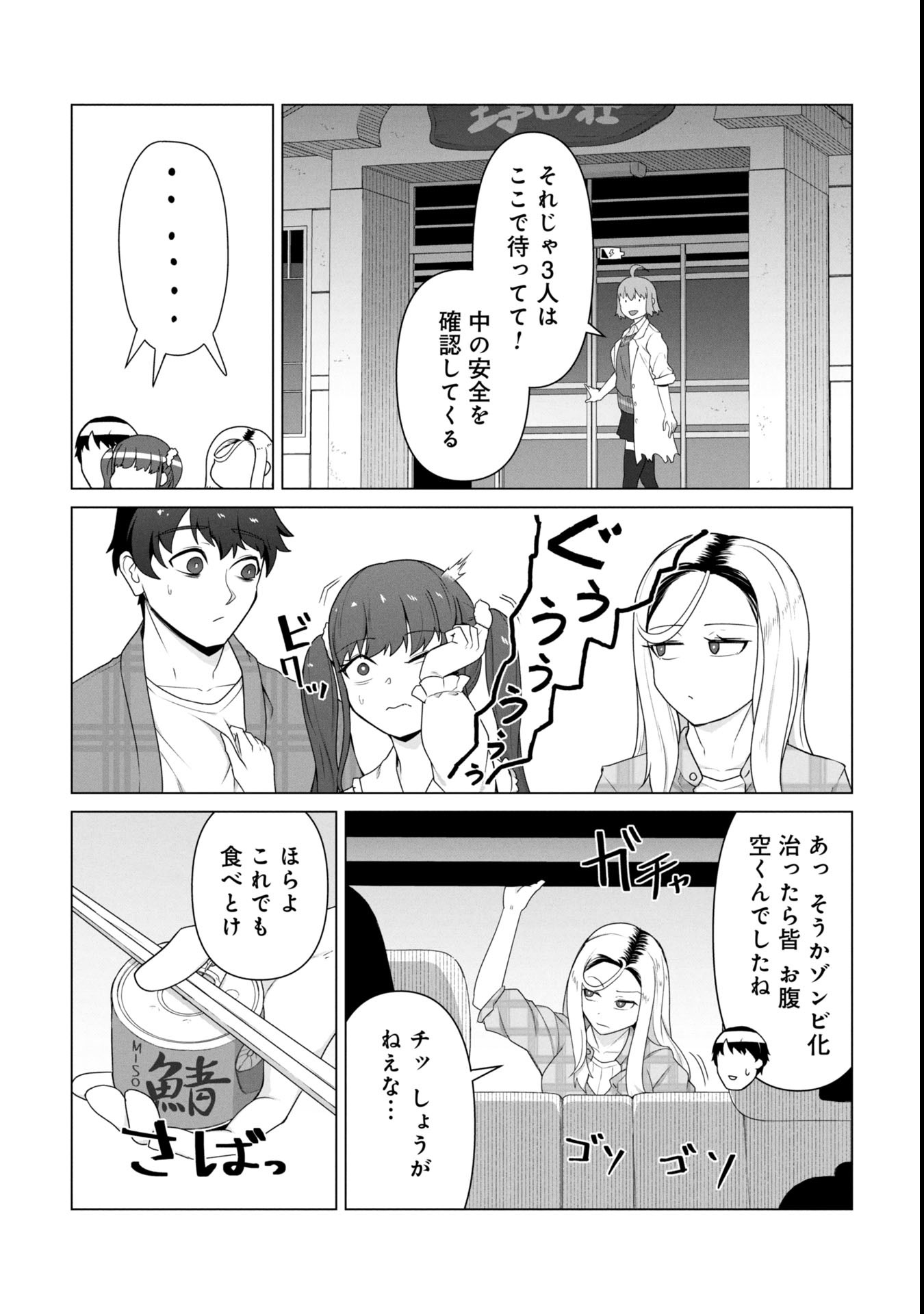 俺のワクチンだけがゾンビ化した世界を救える Chap 22 - Next Chap 23