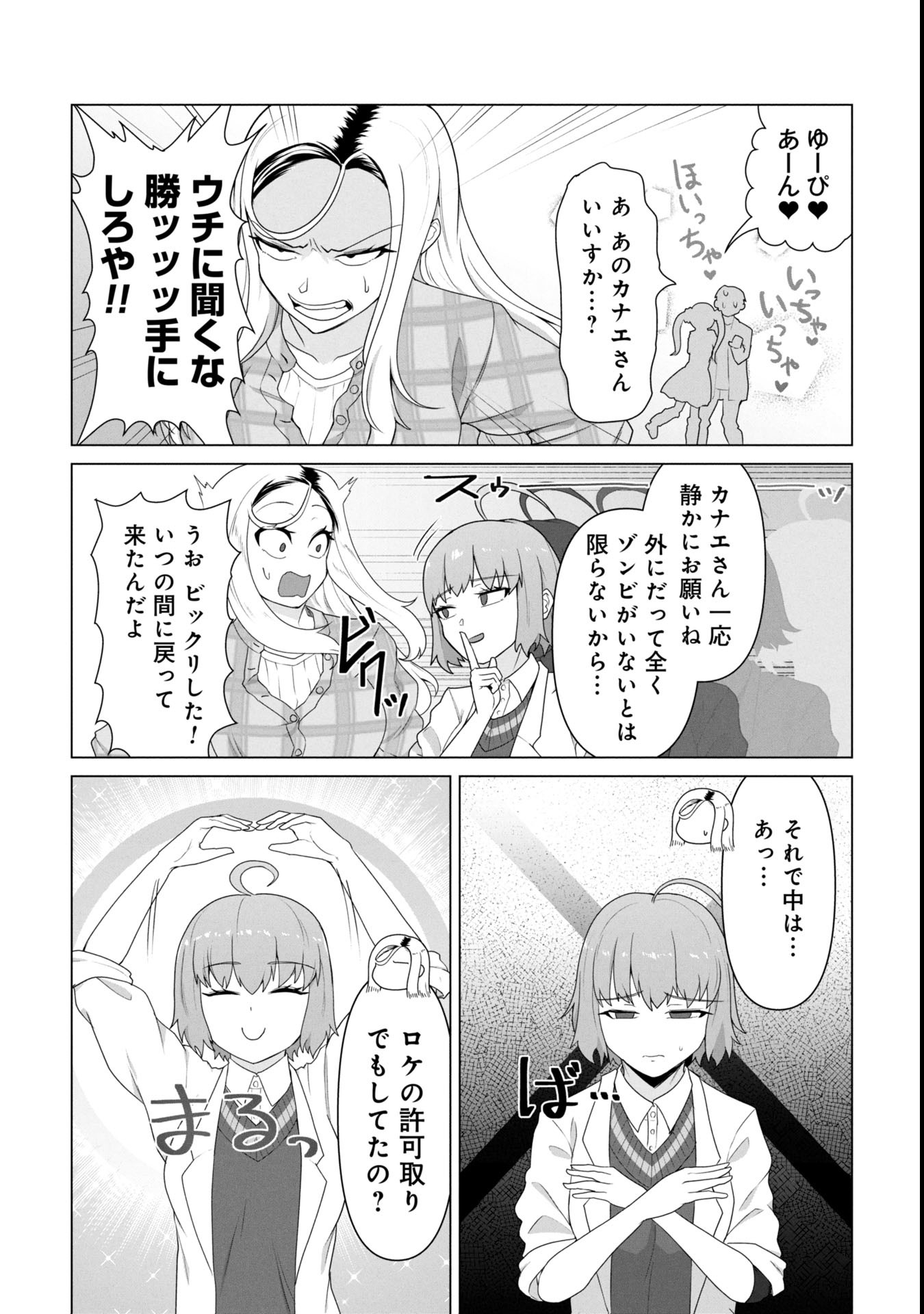 俺のワクチンだけがゾンビ化した世界を救える Chap 22 - Next Chap 23