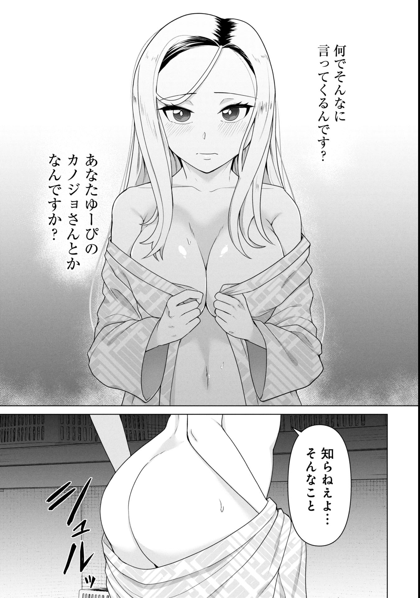 俺のワクチンだけがゾンビ化した世界を救える Chap 22 - Next Chap 23