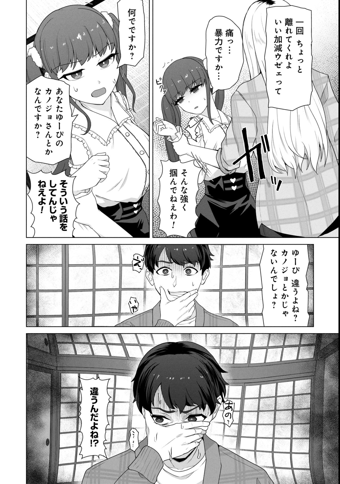俺のワクチンだけがゾンビ化した世界を救える Chap 22 - Next Chap 23