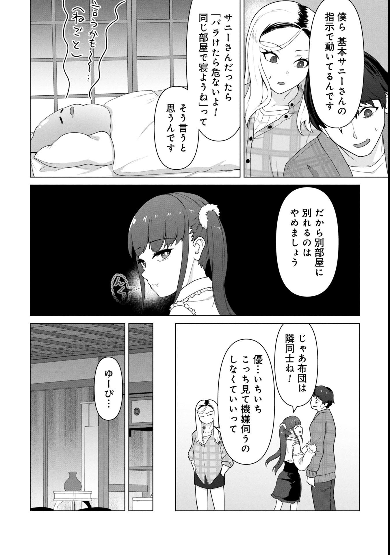 俺のワクチンだけがゾンビ化した世界を救える Chap 22 - Next Chap 23