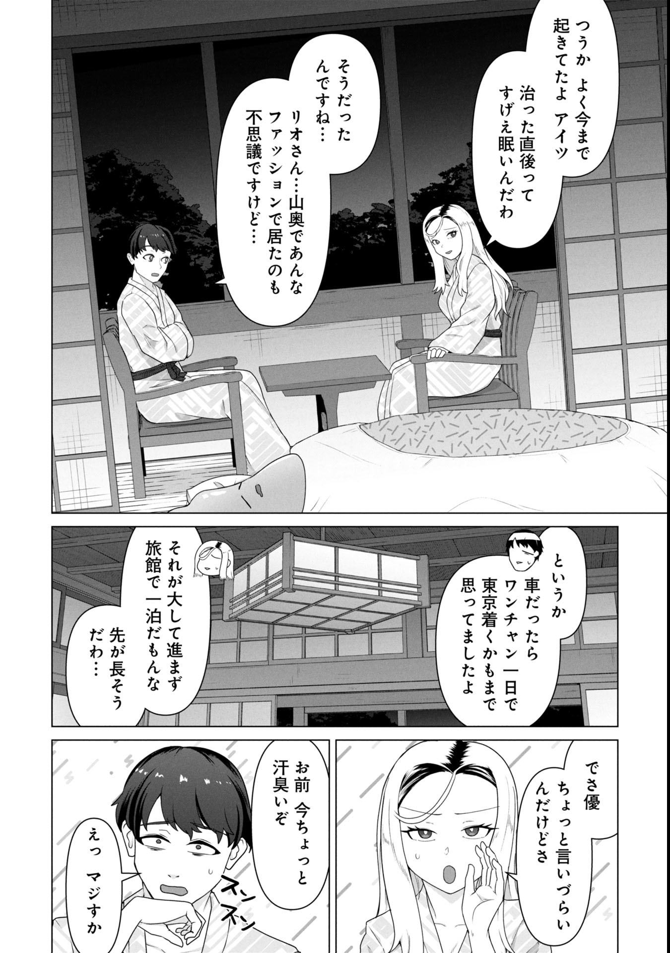 俺のワクチンだけがゾンビ化した世界を救える Chap 22 - Next Chap 23