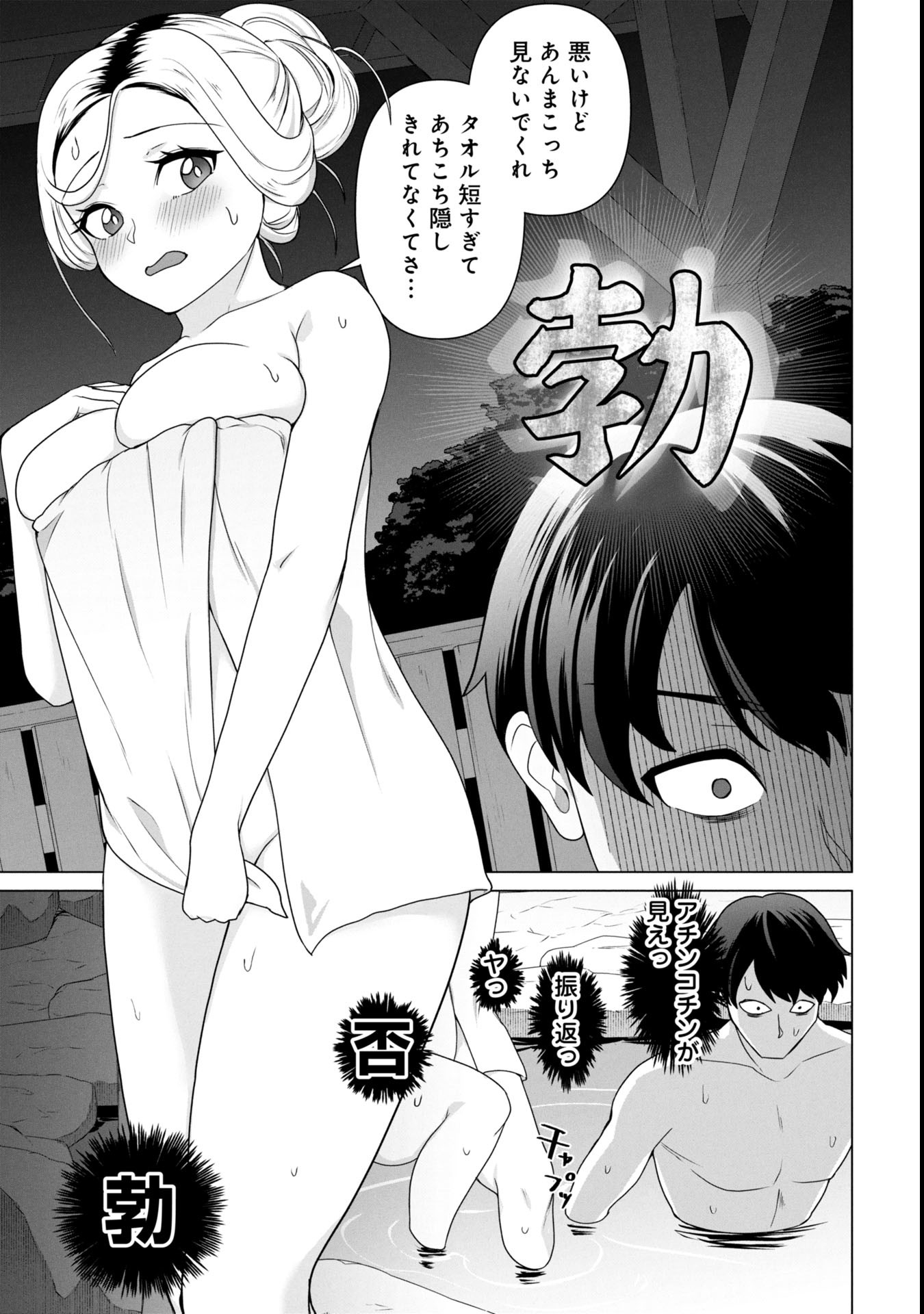 俺のワクチンだけがゾンビ化した世界を救える Chap 22 - Next Chap 23