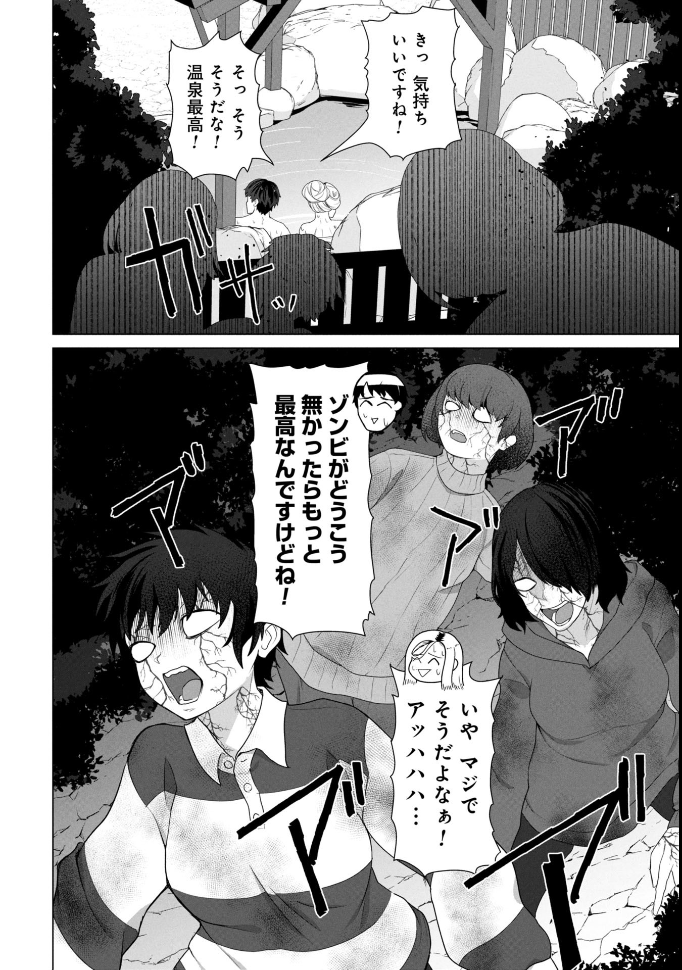 俺のワクチンだけがゾンビ化した世界を救える Chap 22 - Next Chap 23