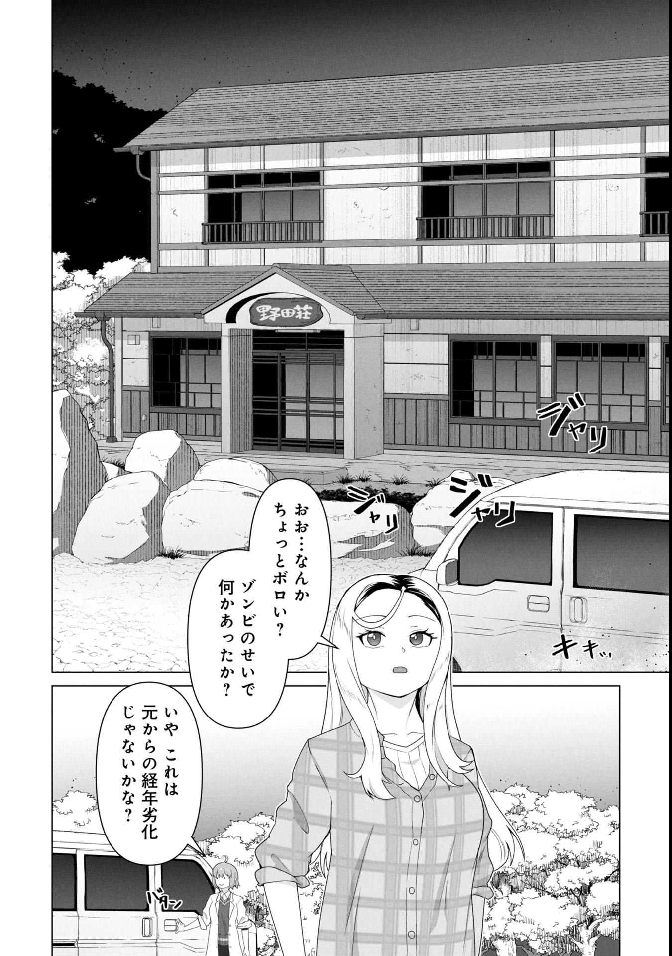 俺のワクチンだけがゾンビ化した世界を救える Chap 22 - Next Chap 23