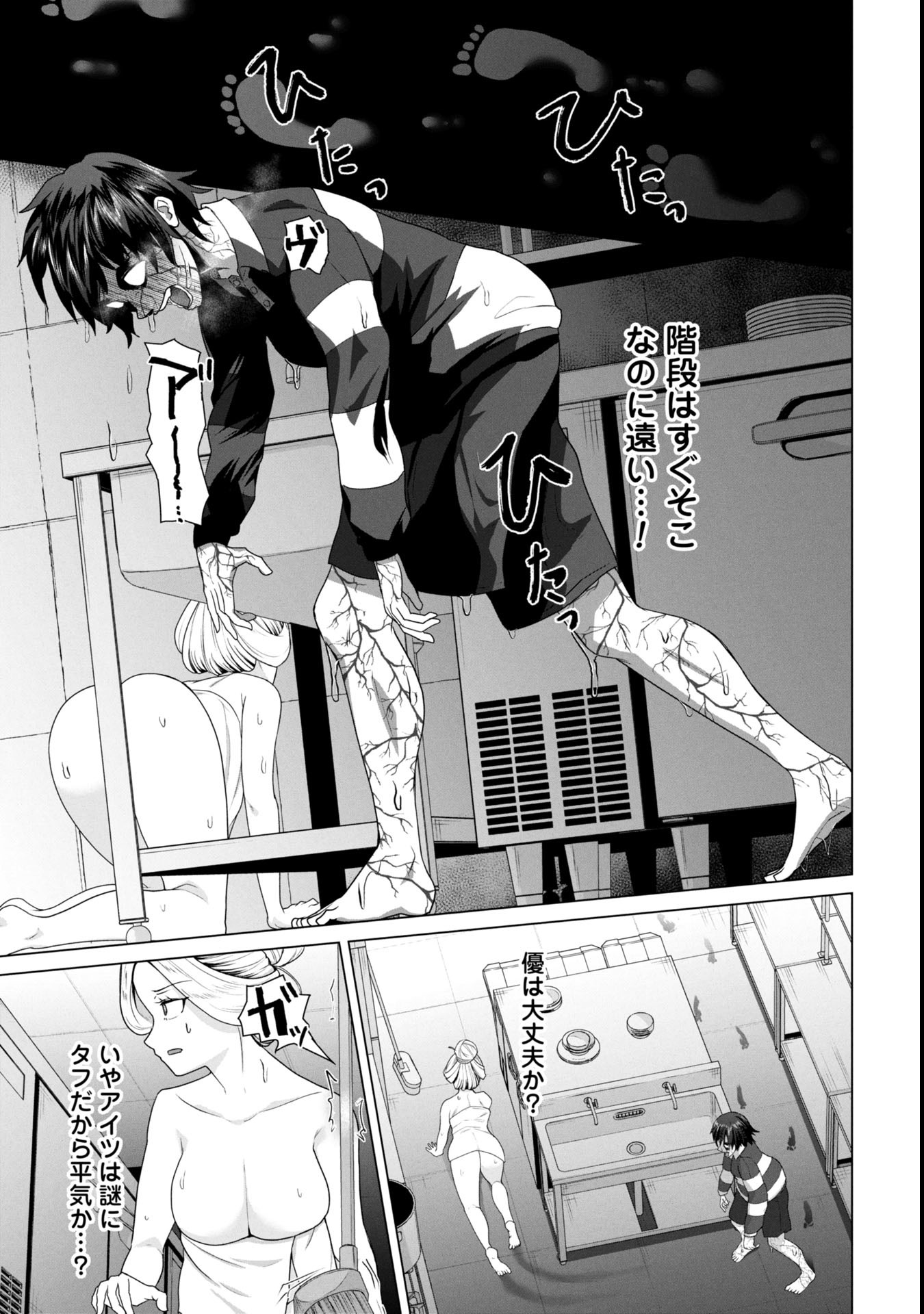 俺のワクチンだけがゾンビ化した世界を救える Chap 23 - Next Chap 24