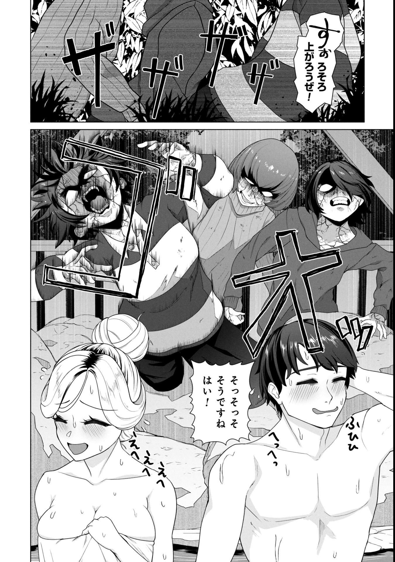 俺のワクチンだけがゾンビ化した世界を救える Chap 23 - Next Chap 24