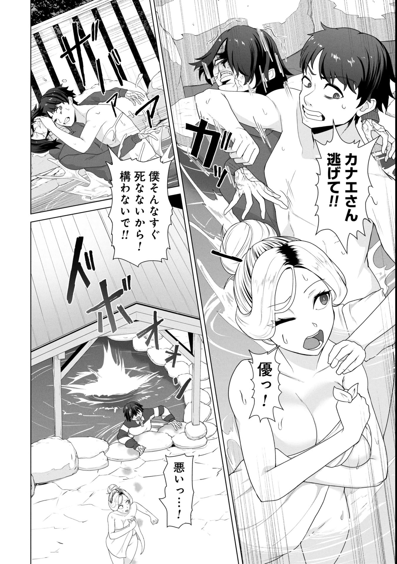 俺のワクチンだけがゾンビ化した世界を救える Chap 23 - Next Chap 24