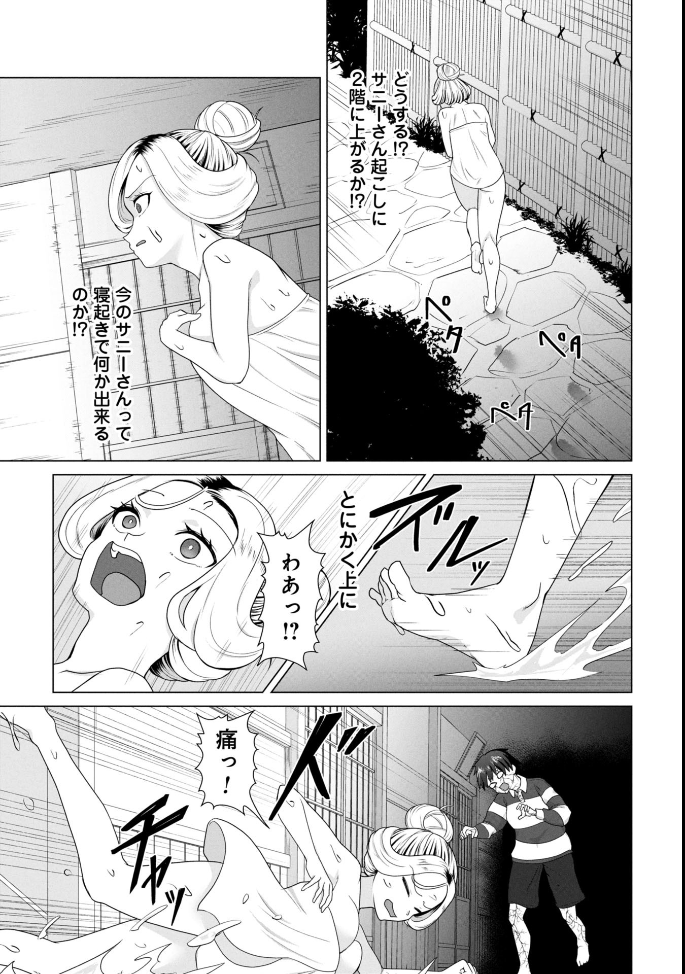 俺のワクチンだけがゾンビ化した世界を救える Chap 23 - Next Chap 24