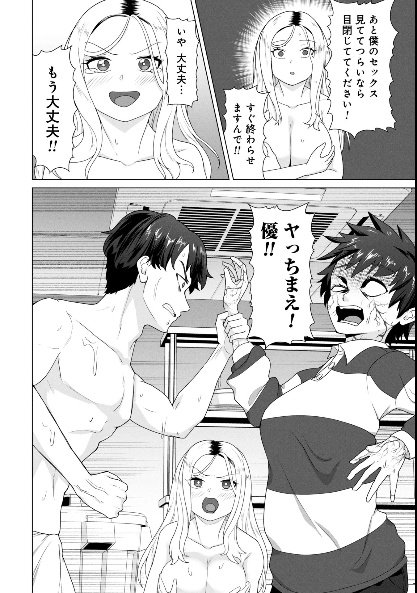 俺のワクチンだけがゾンビ化した世界を救える Chap 23 - Next Chap 24