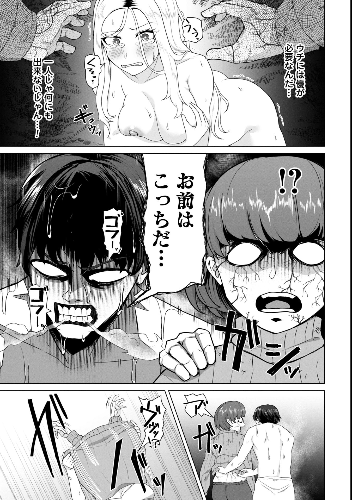 俺のワクチンだけがゾンビ化した世界を救える Chap 23 - Next Chap 24