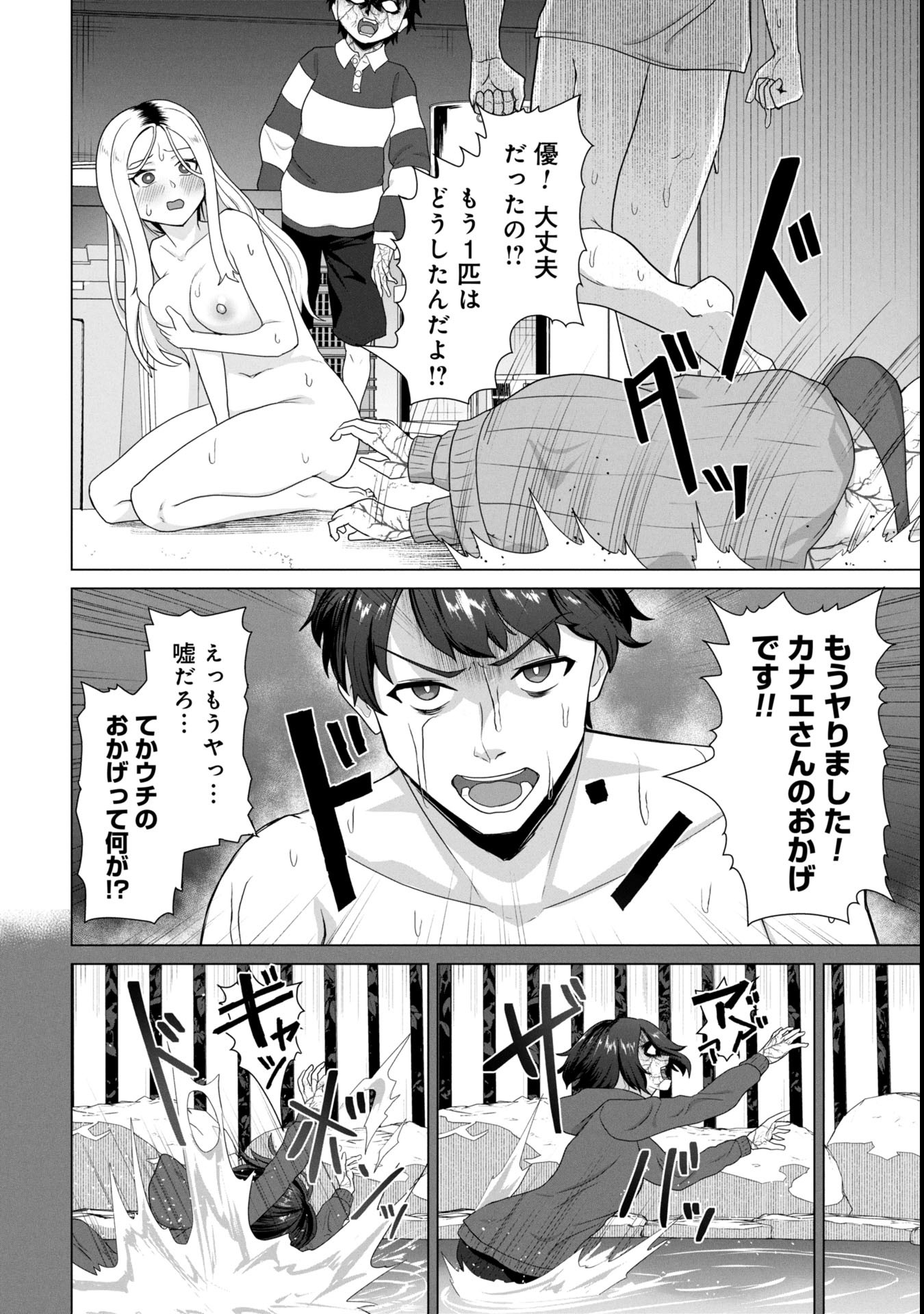 俺のワクチンだけがゾンビ化した世界を救える Chap 23 - Next Chap 24