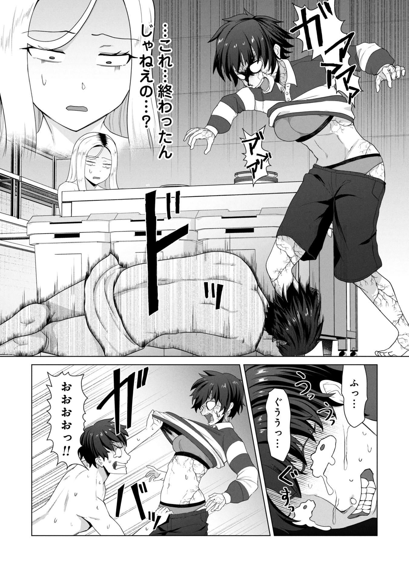俺のワクチンだけがゾンビ化した世界を救える Chap 24 - Next Chap 25