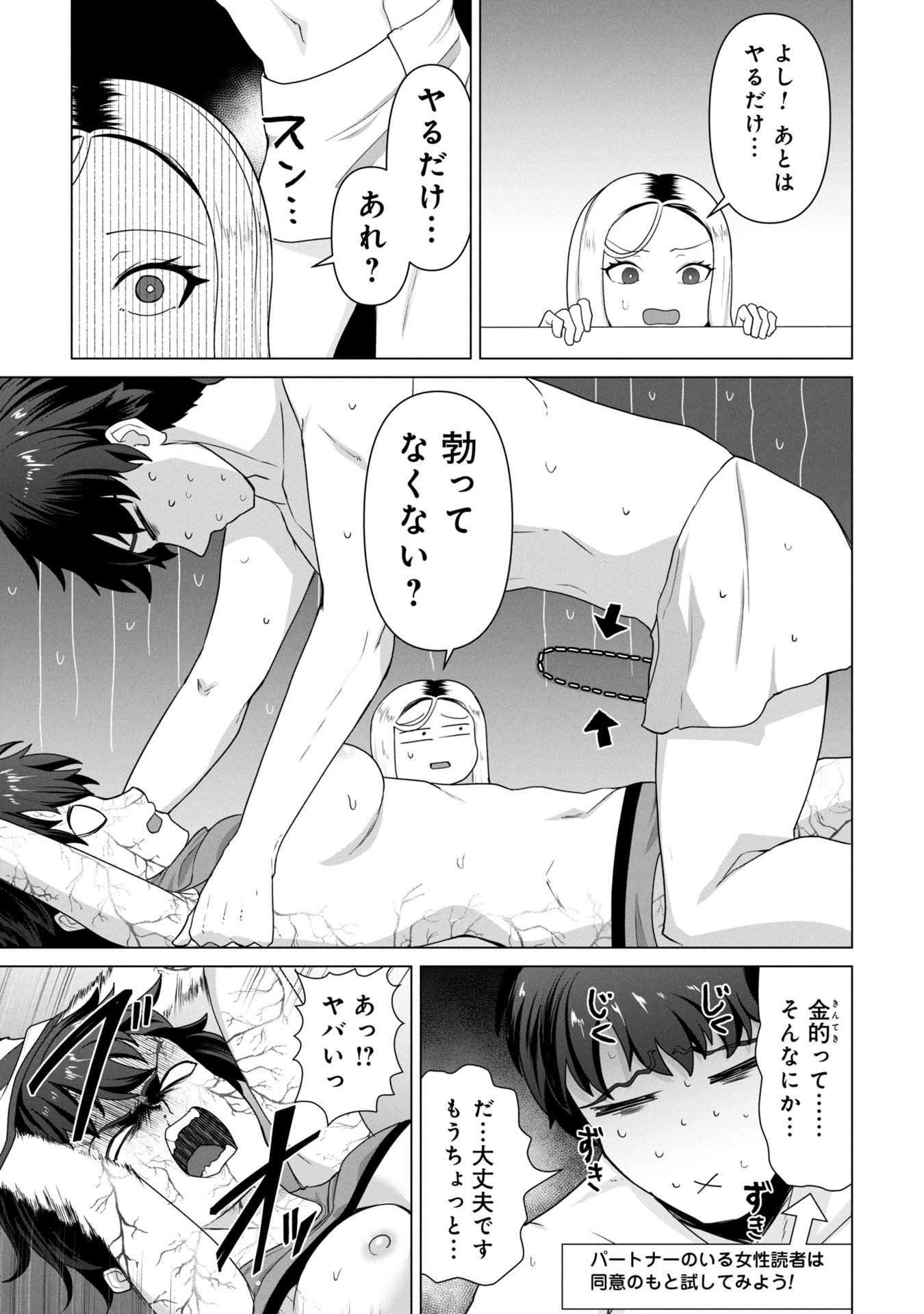 俺のワクチンだけがゾンビ化した世界を救える Chap 24 - Next Chap 25