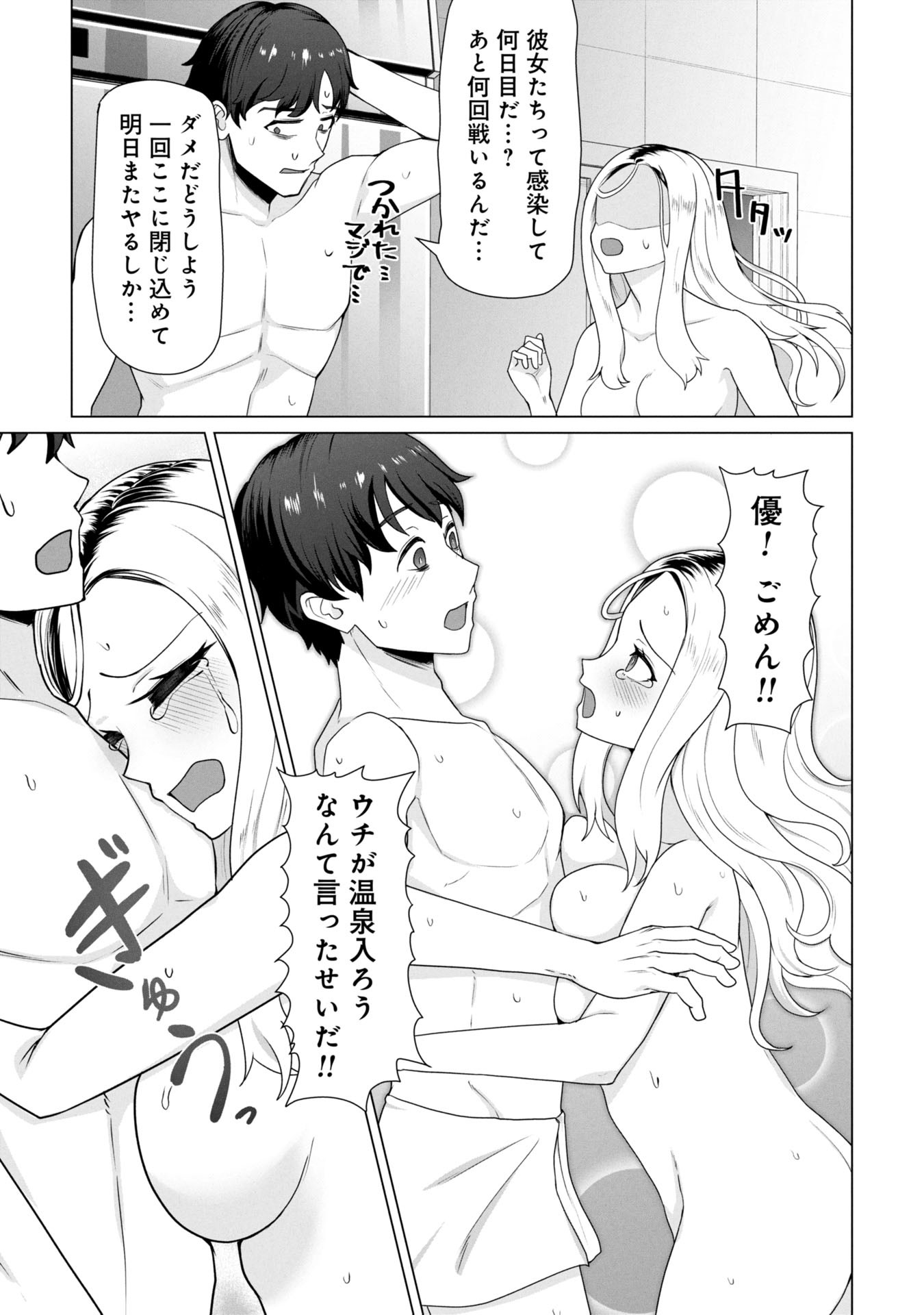 俺のワクチンだけがゾンビ化した世界を救える Chap 24 - Next Chap 25