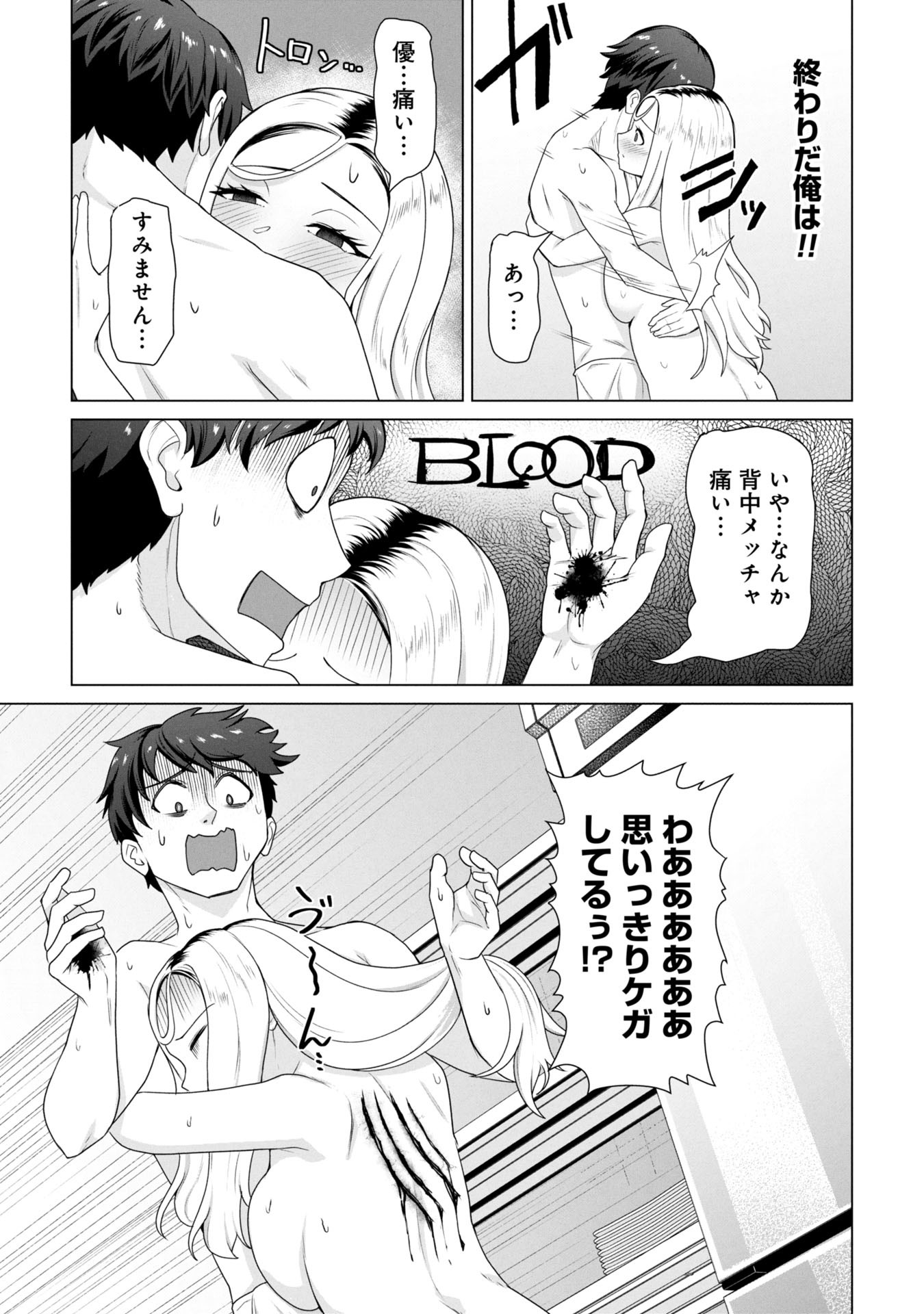 俺のワクチンだけがゾンビ化した世界を救える Chap 24 - Next Chap 25