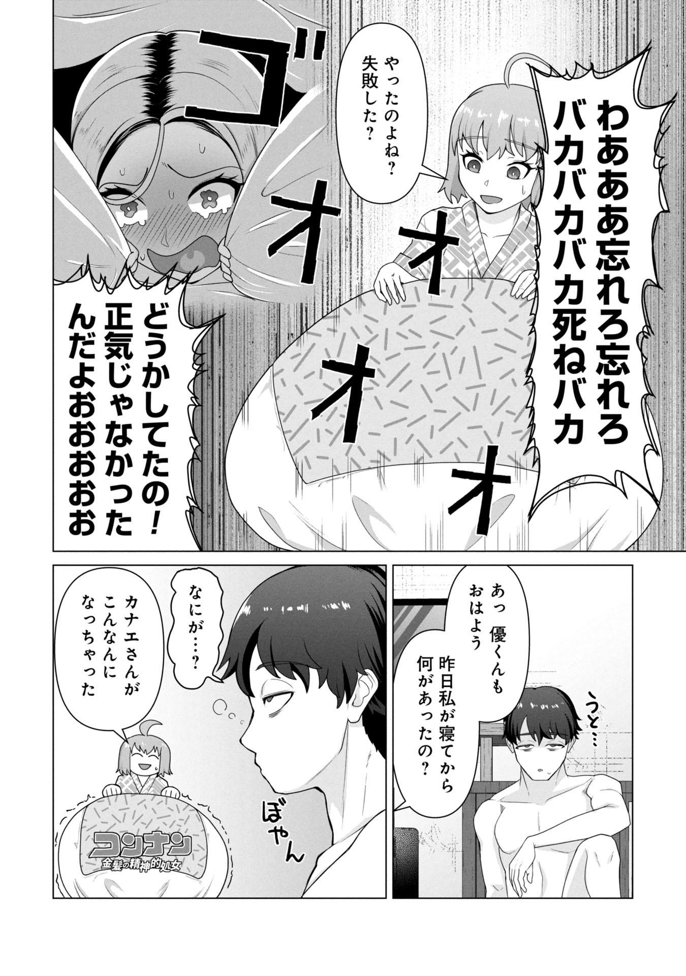 俺のワクチンだけがゾンビ化した世界を救える Chap 25 - Next Chap 26