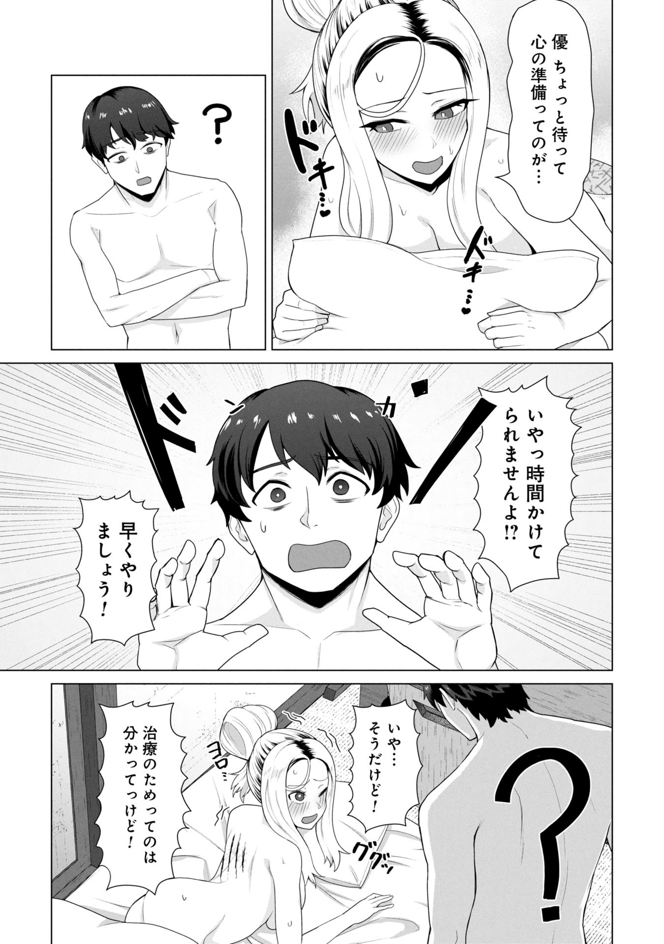 俺のワクチンだけがゾンビ化した世界を救える Chap 25 - Next Chap 26