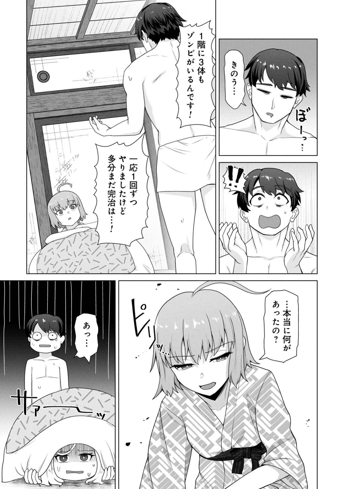 俺のワクチンだけがゾンビ化した世界を救える Chap 25 - Next Chap 26