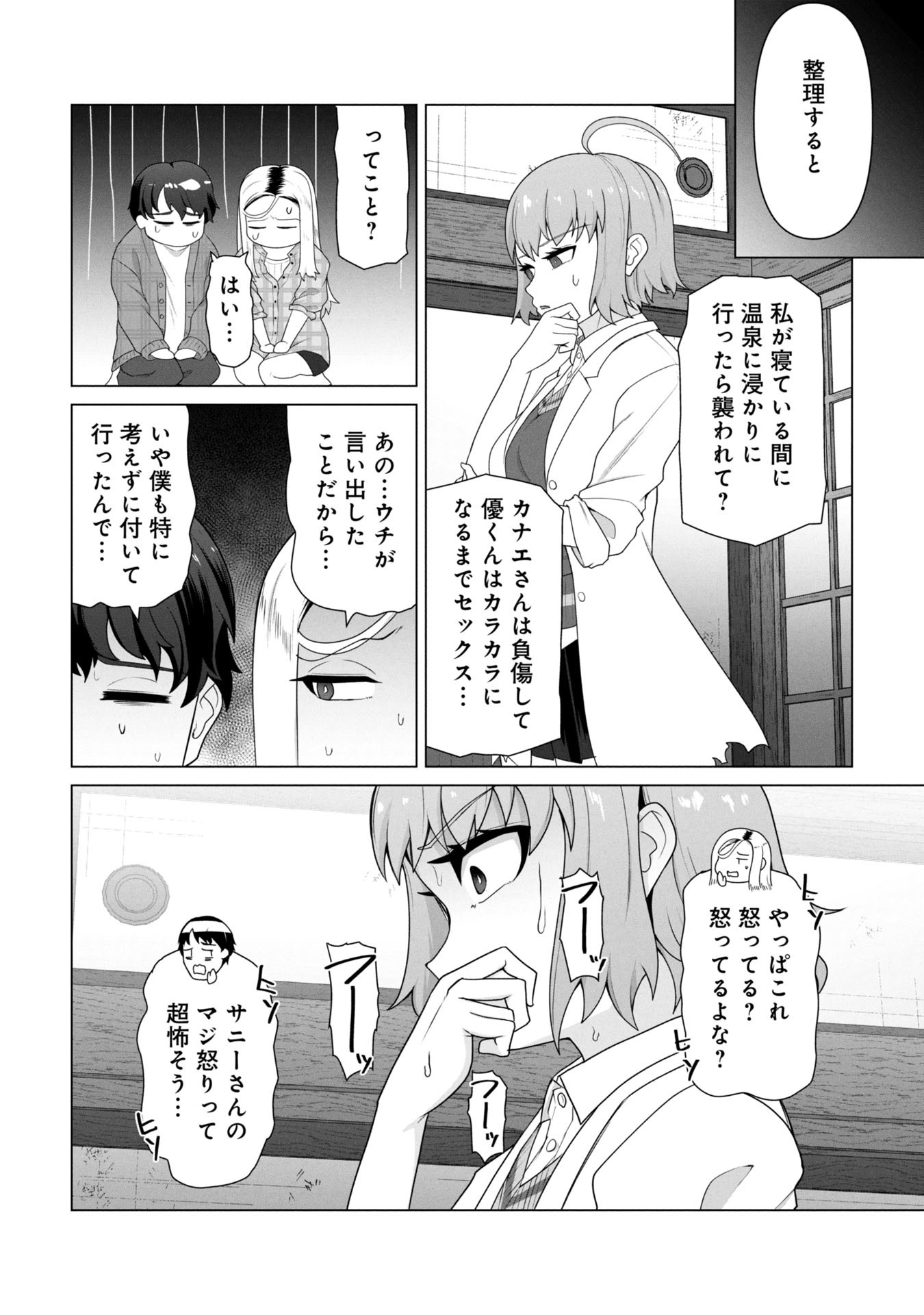 俺のワクチンだけがゾンビ化した世界を救える Chap 25 - Next Chap 26