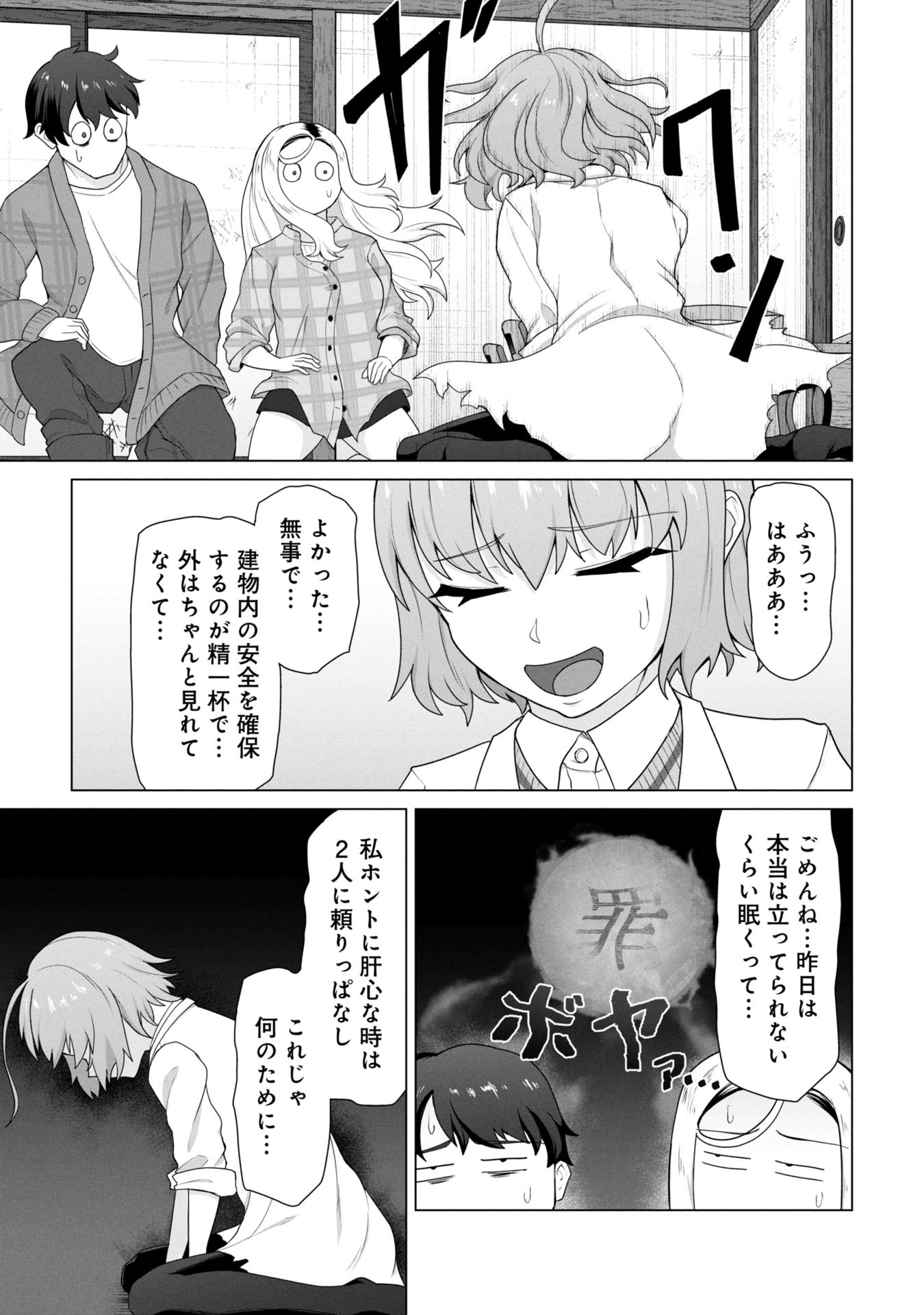 俺のワクチンだけがゾンビ化した世界を救える Chap 25 - Next Chap 26