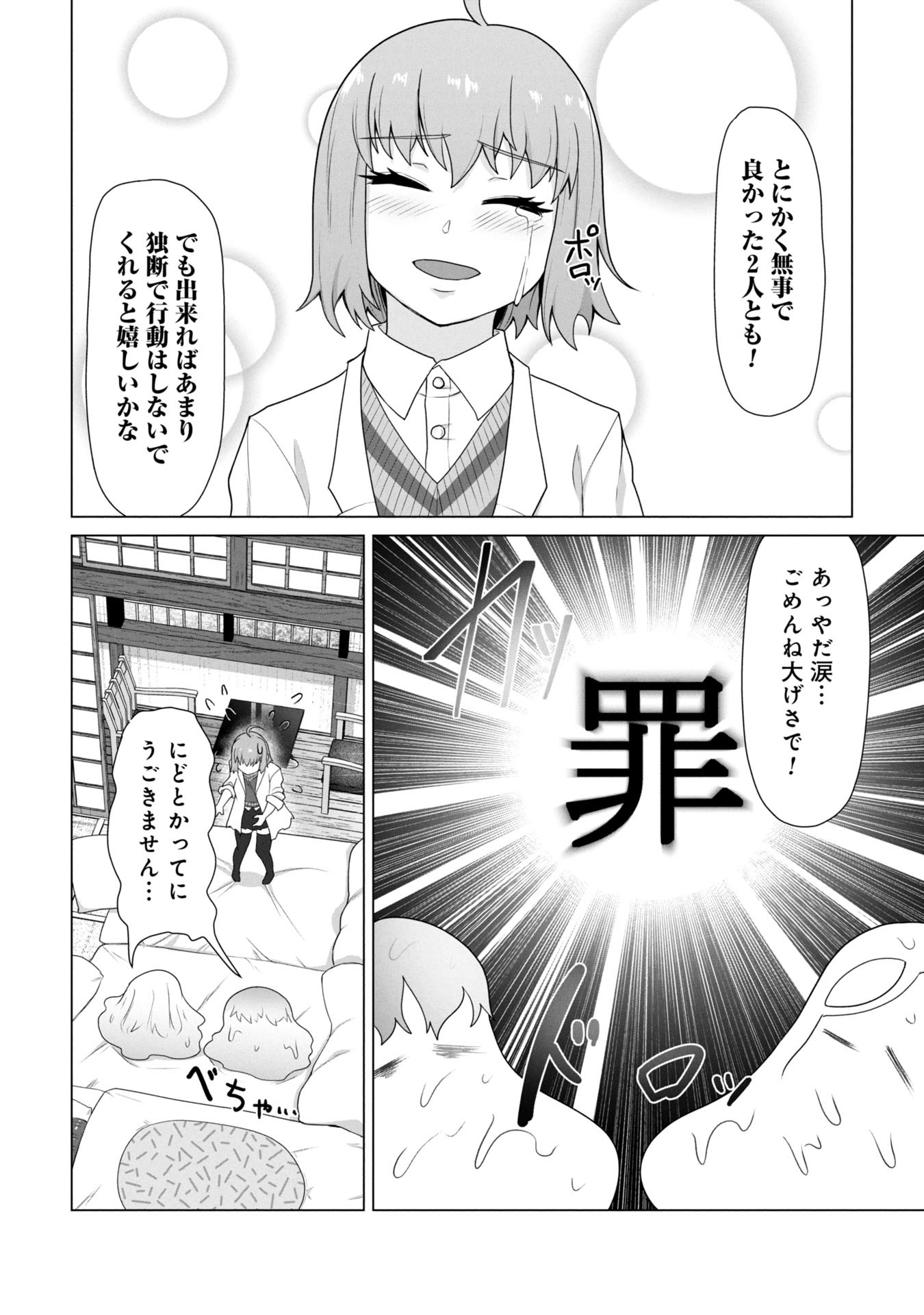 俺のワクチンだけがゾンビ化した世界を救える Chap 25 - Next Chap 26