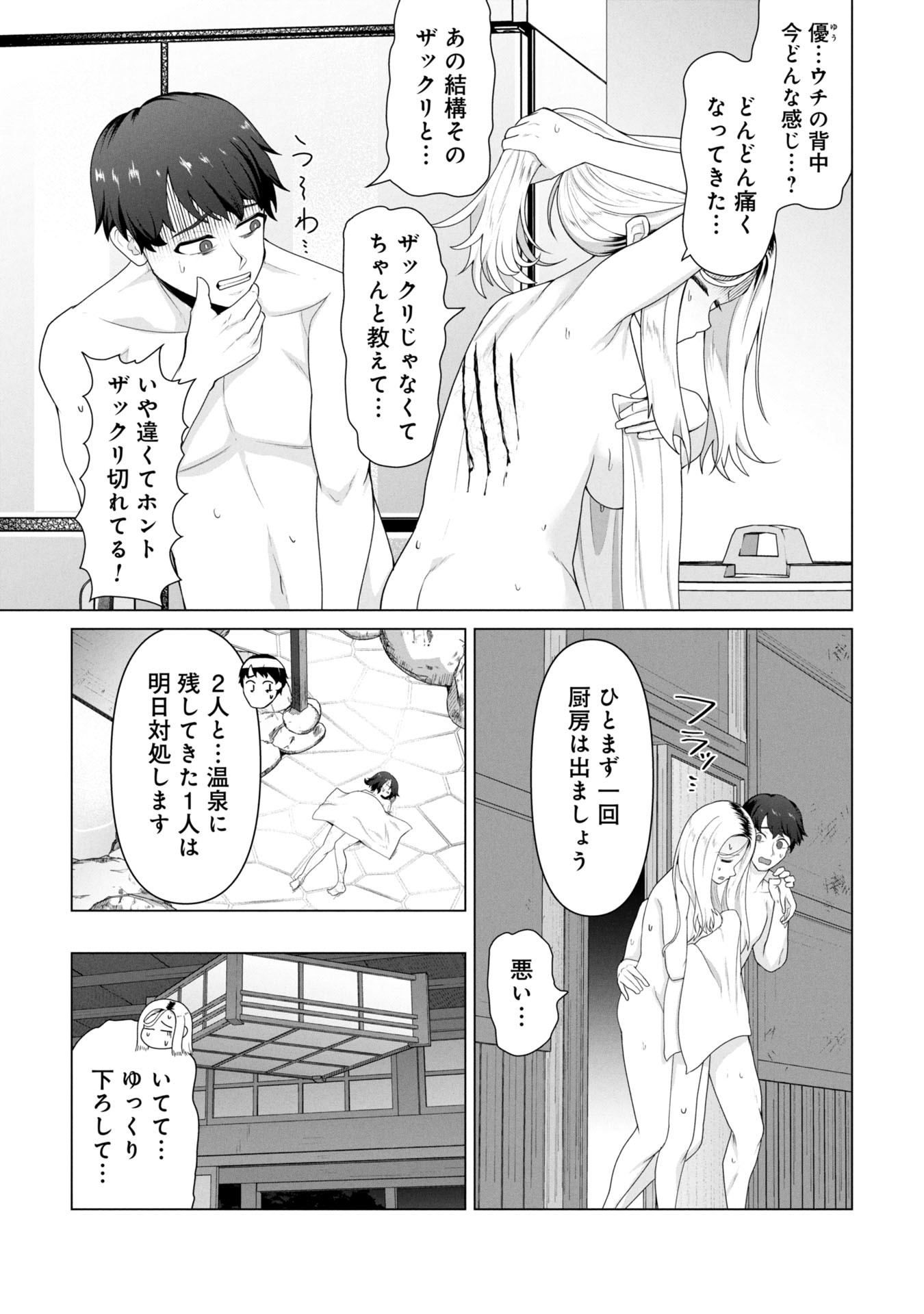 俺のワクチンだけがゾンビ化した世界を救える Chap 25 - Next Chap 26